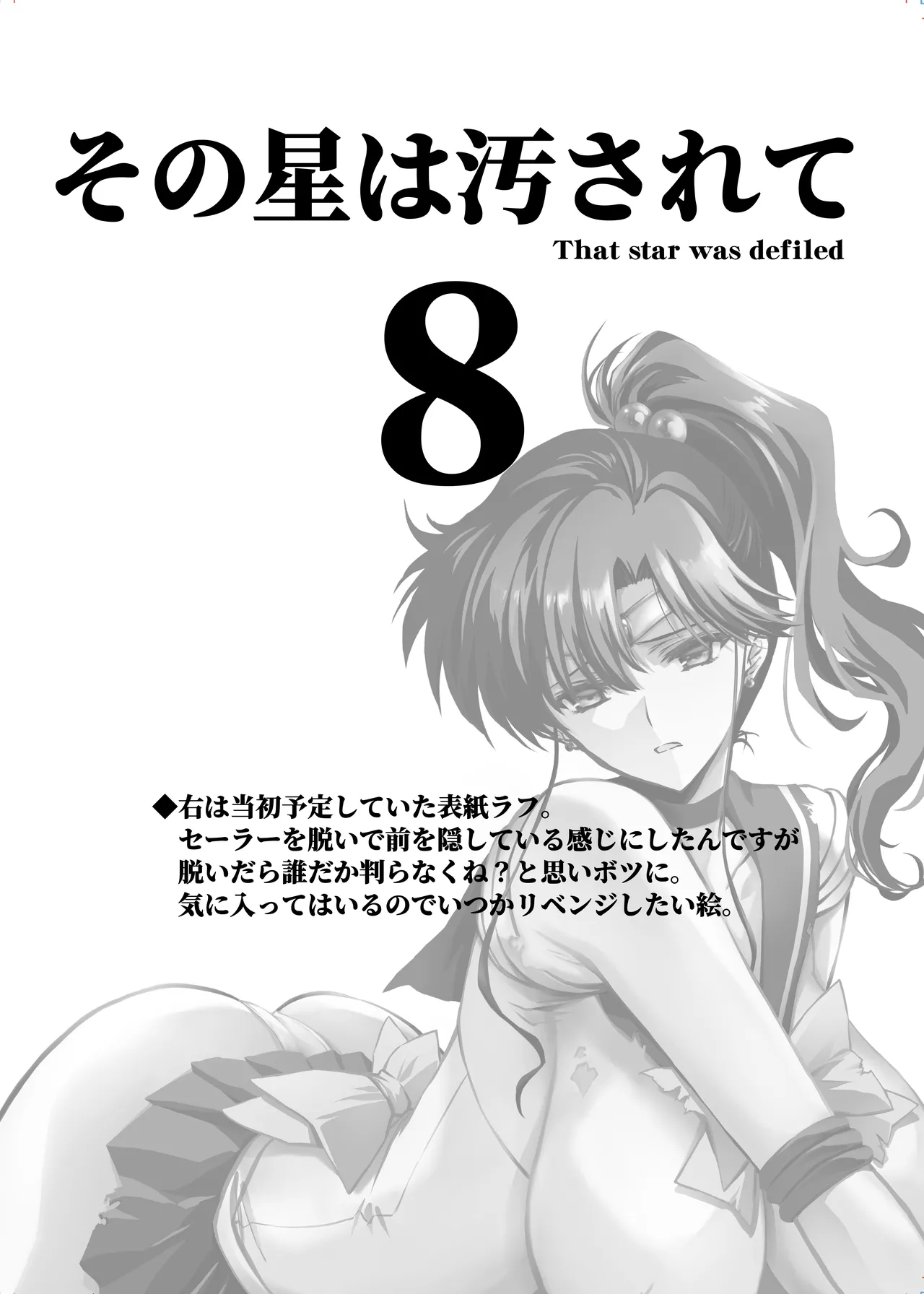 Sono Hoshi wa Yogosarete 8 - Сторінка 5