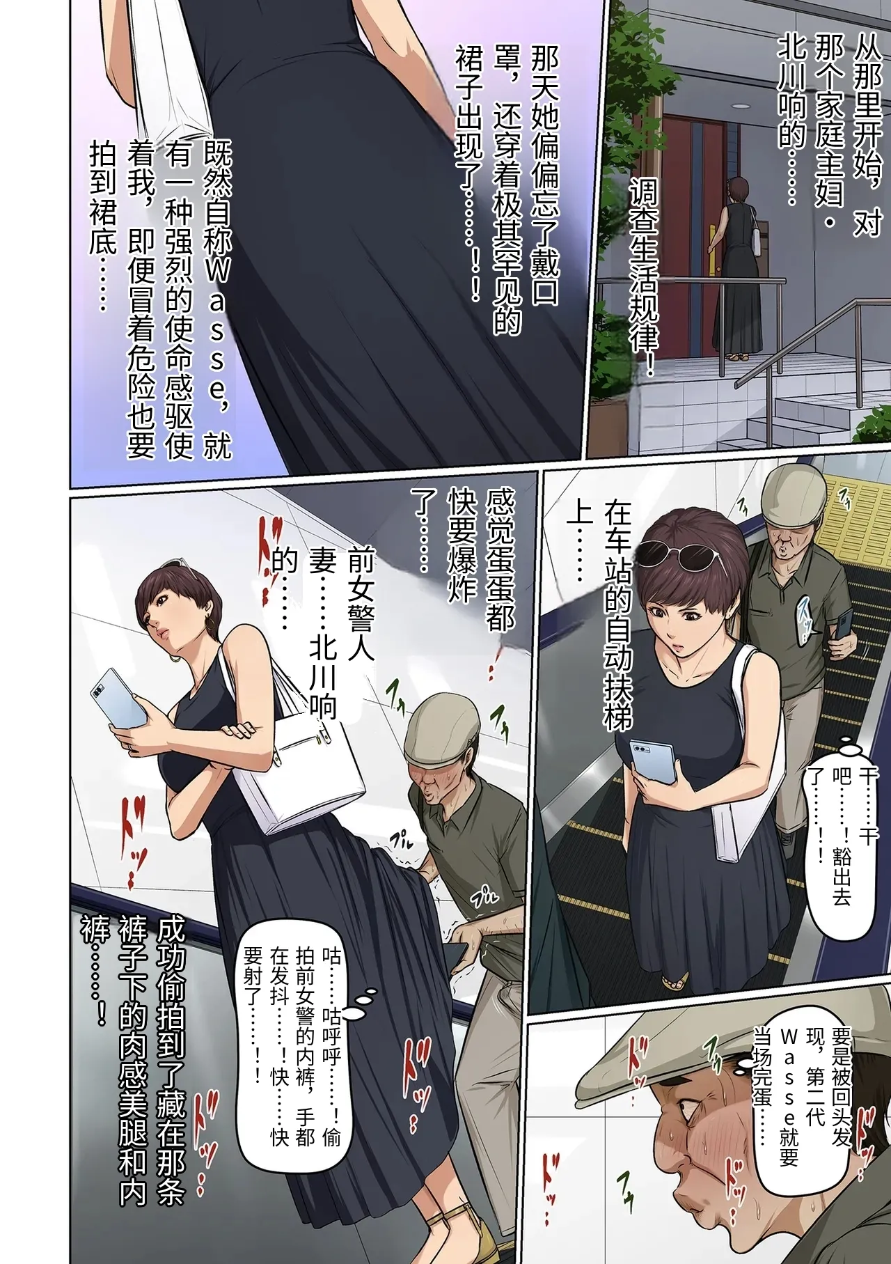 Karamitsuku Shisen 42-43 - Page 4