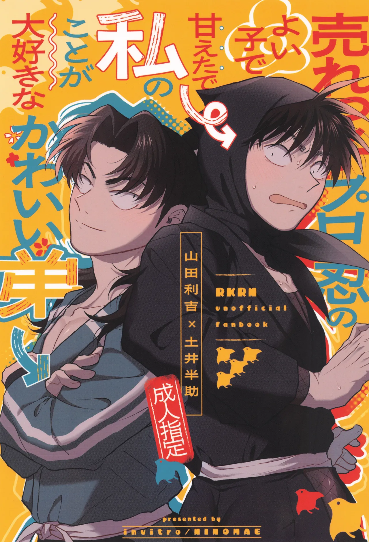 Urekko puro shinobu no yoi ko de amaetade watashi no koto ga daisukina kawaii otouto - পৃষ্ঠা 1