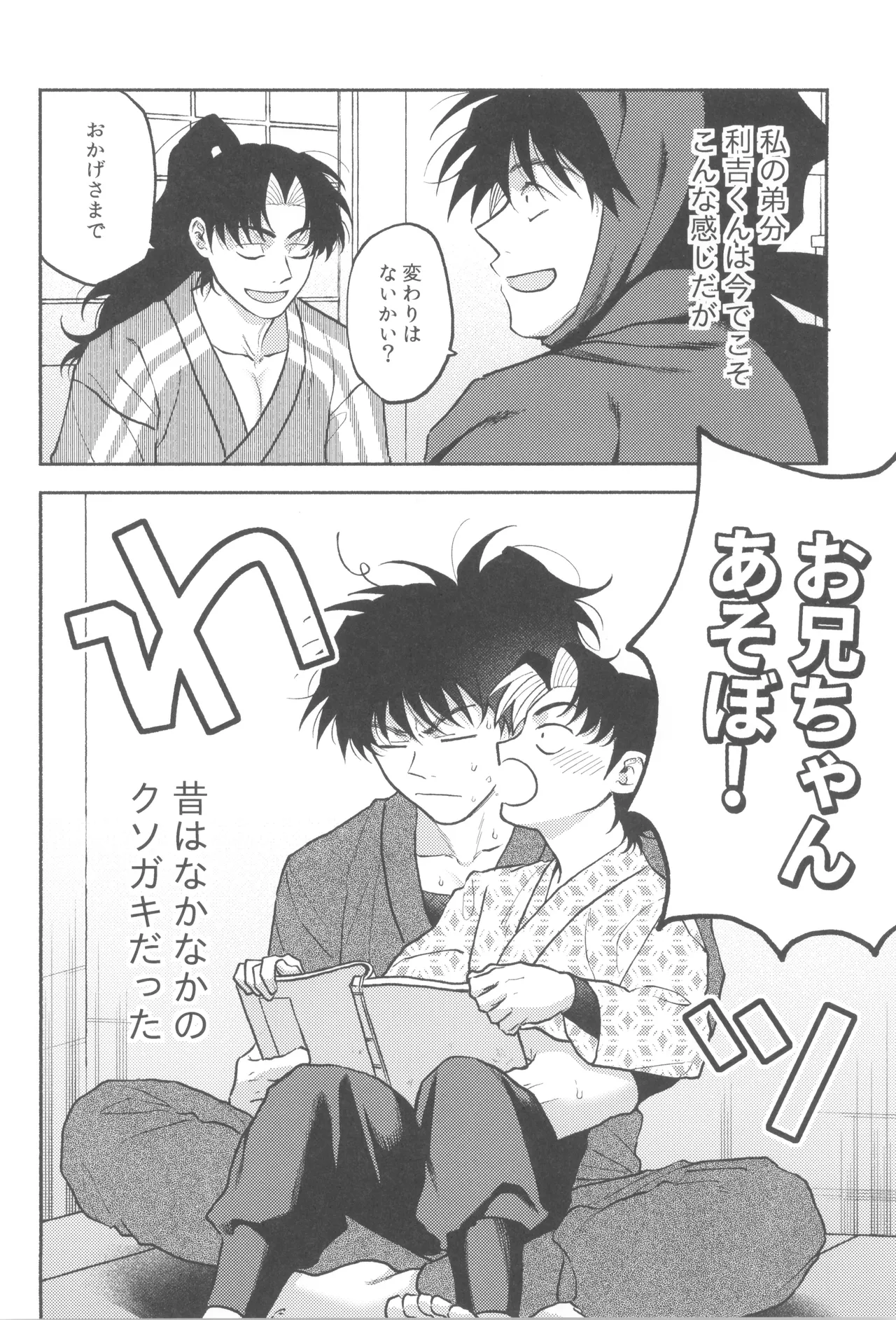 Urekko puro shinobu no yoi ko de amaetade watashi no koto ga daisukina kawaii otouto - পৃষ্ঠা 6