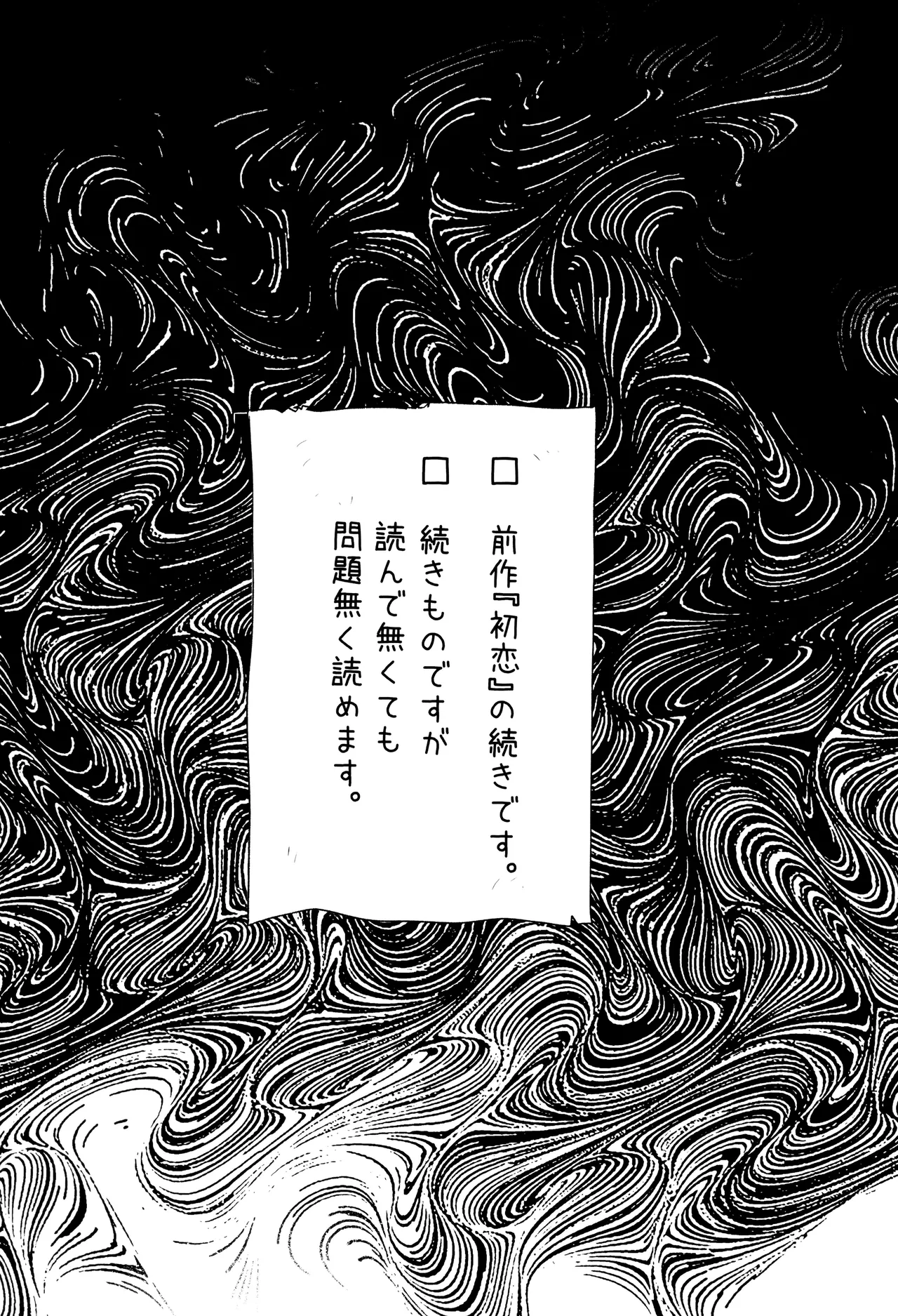 Hatsu ai - Страница 5