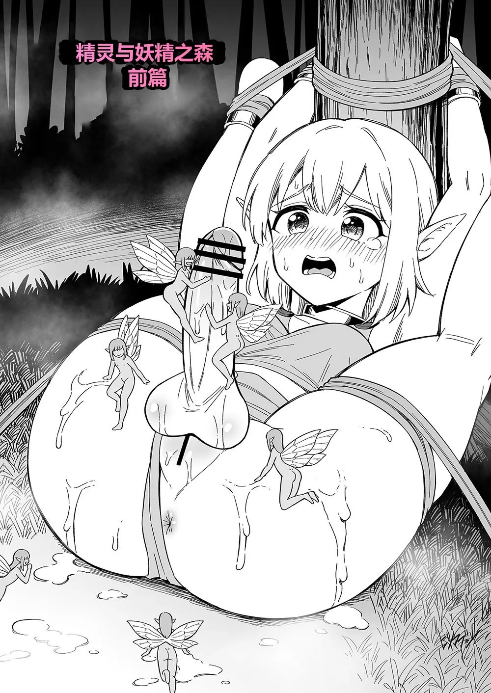 精灵与妖精之森Elf to Yousei no Mori - Page 1