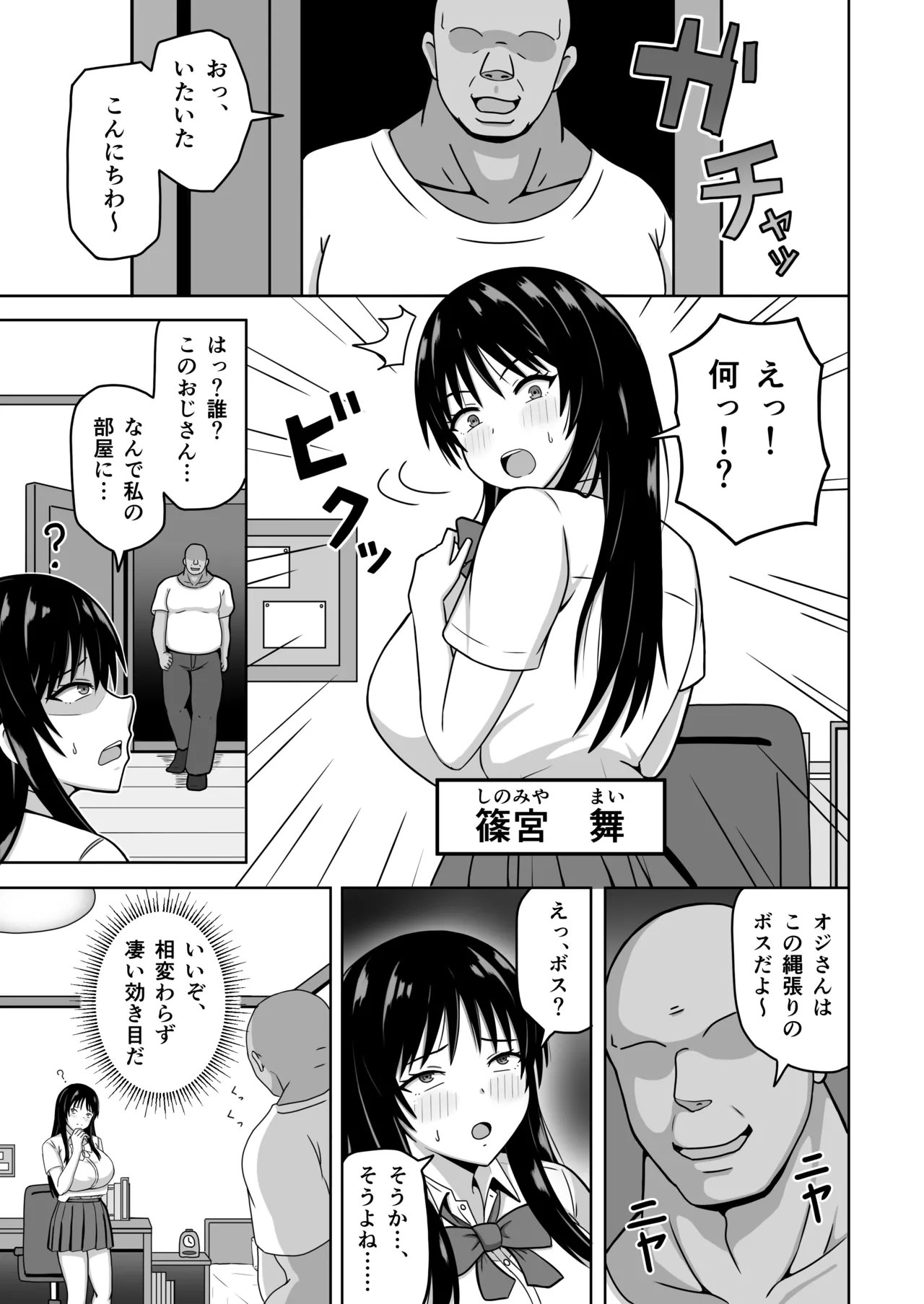 縄張りシール！－ここでは俺の言う事は絶対－ - Сторінка 2
