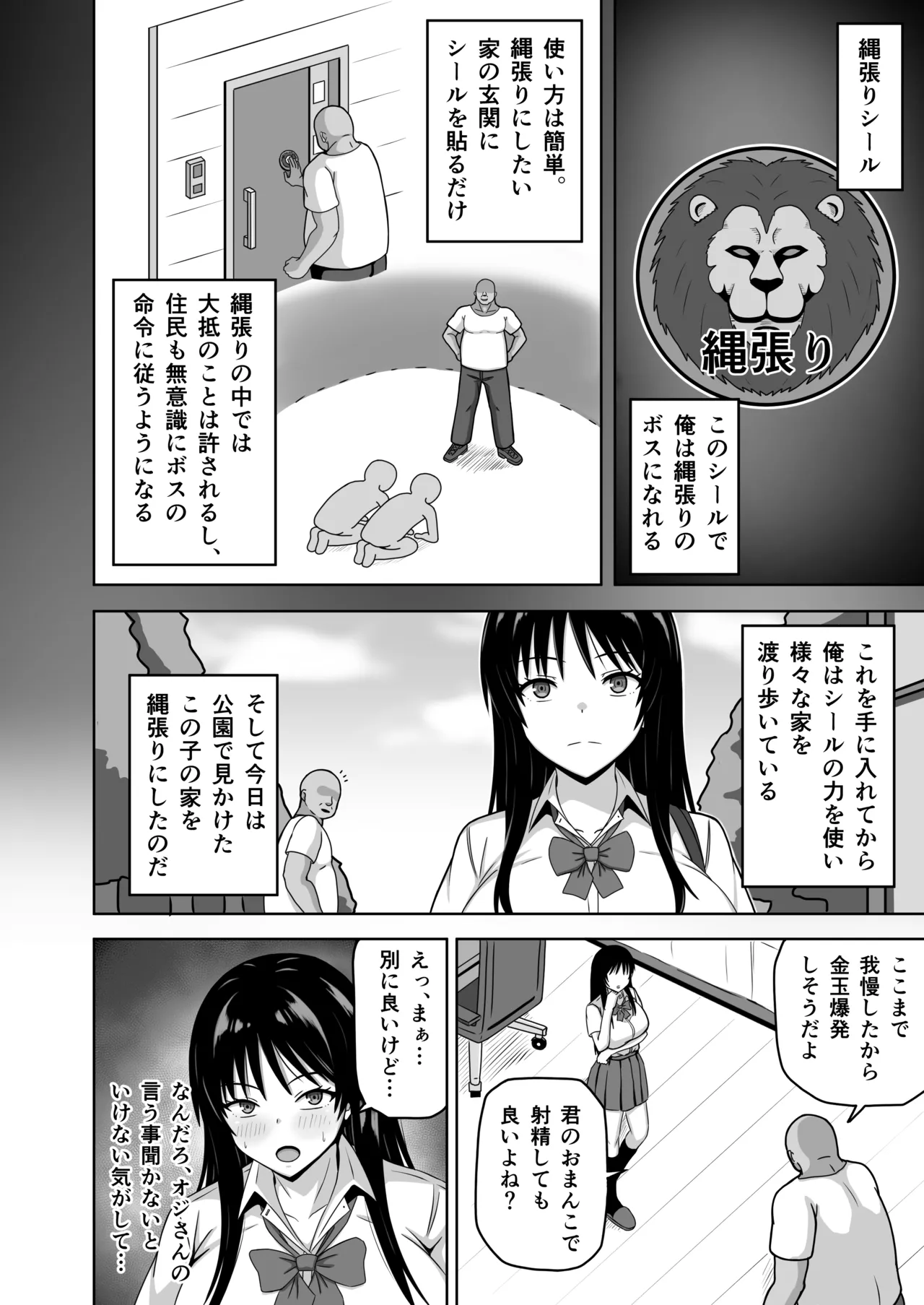 縄張りシール！－ここでは俺の言う事は絶対－ - Сторінка 3