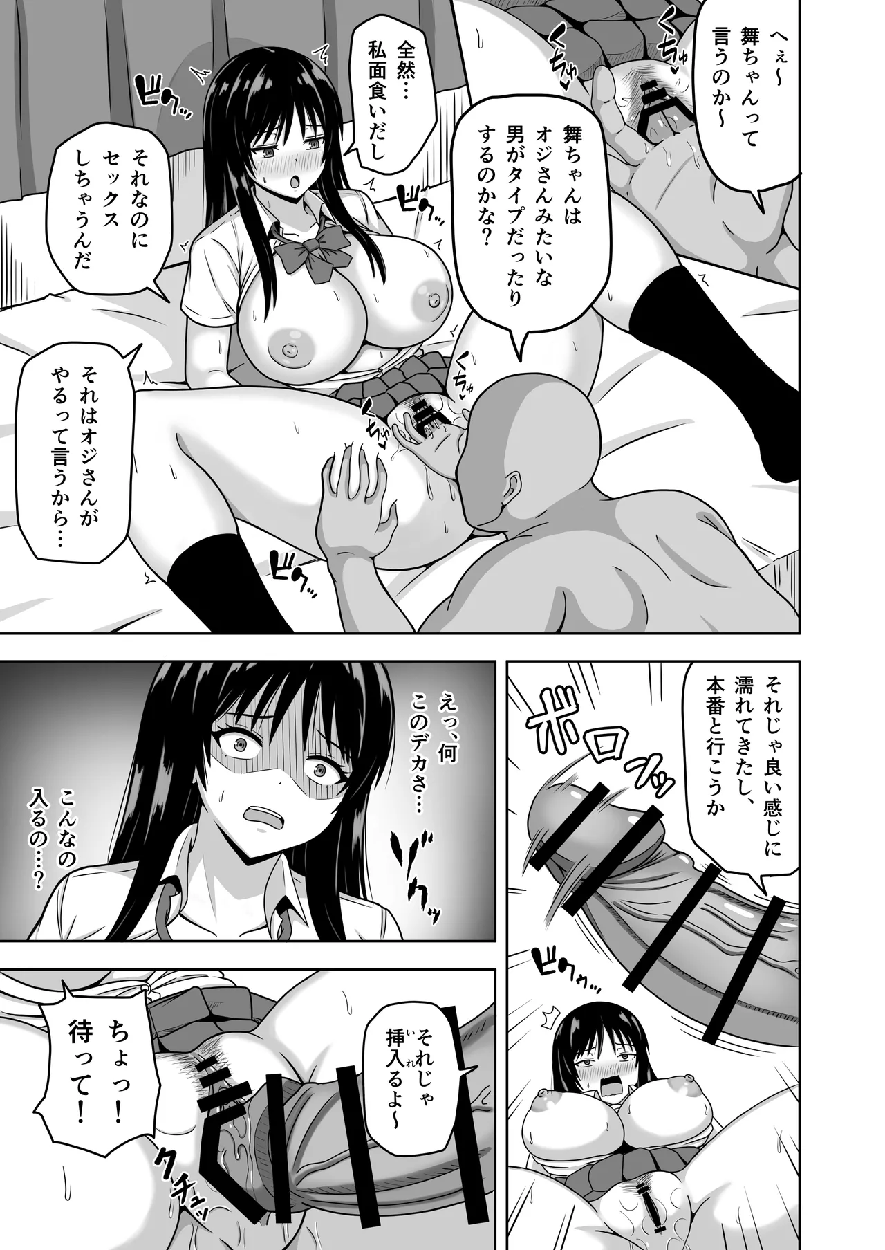縄張りシール！－ここでは俺の言う事は絶対－ - Сторінка 4