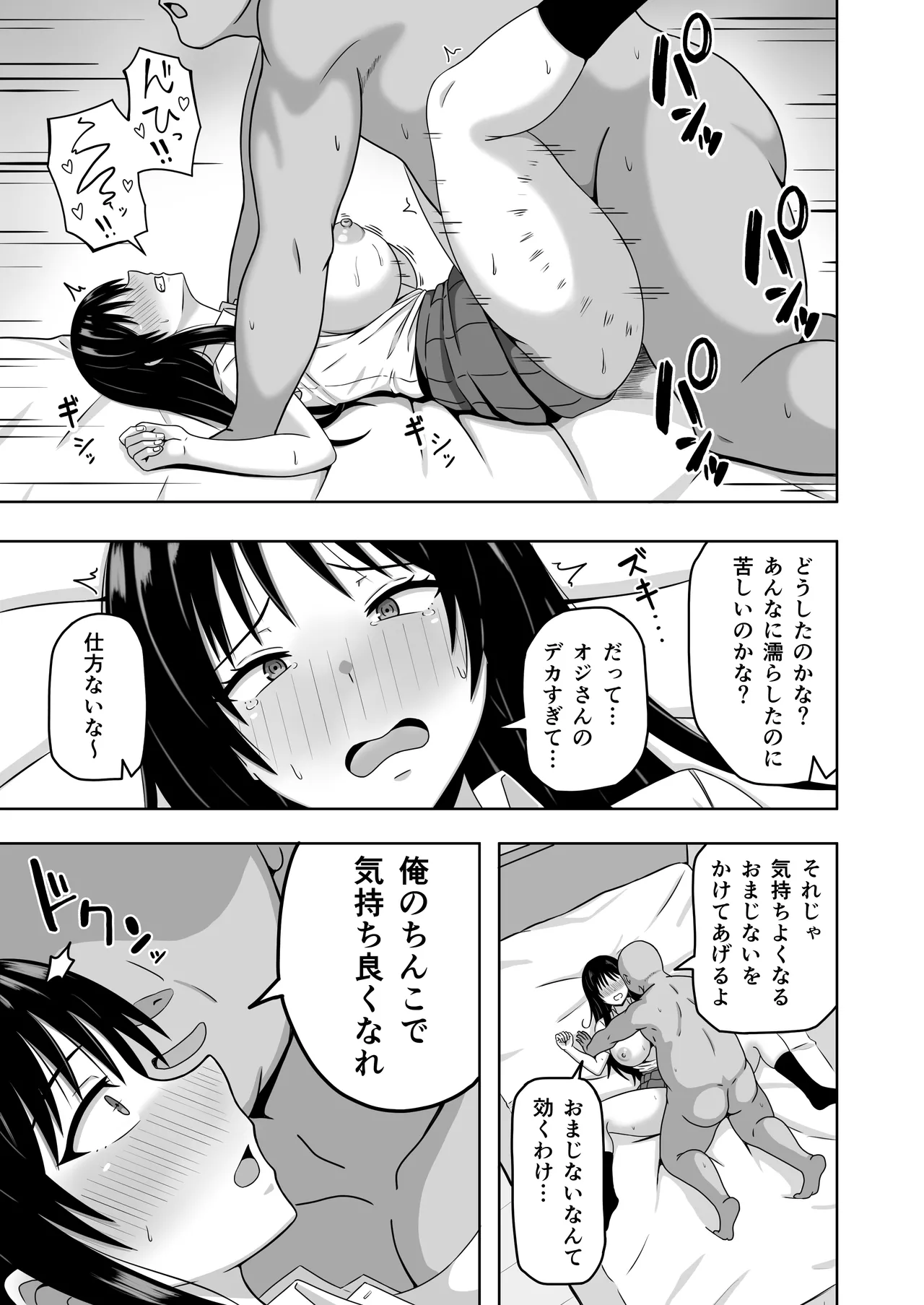 縄張りシール！－ここでは俺の言う事は絶対－ - Сторінка 6