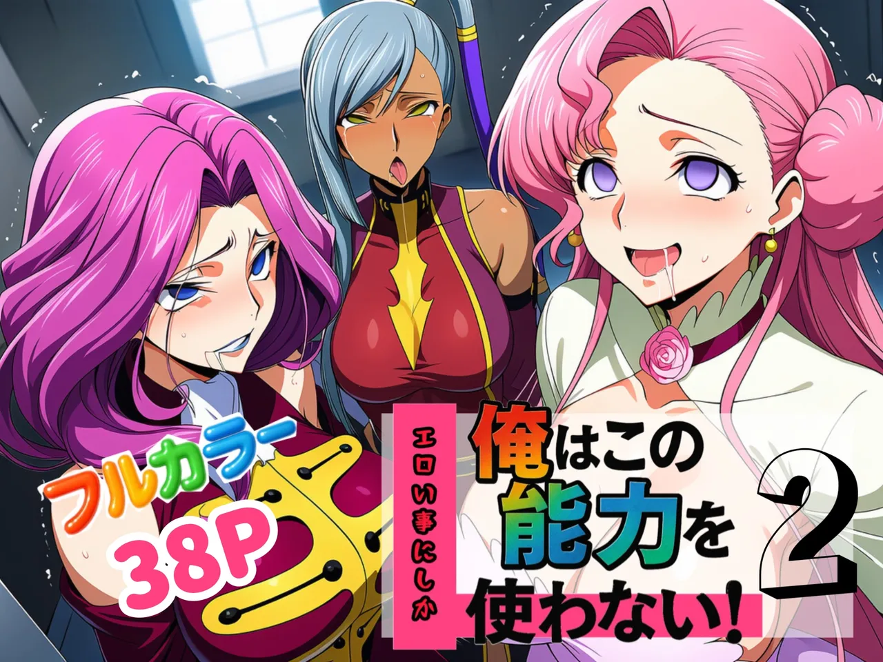 ぎあす2 - Страница 1