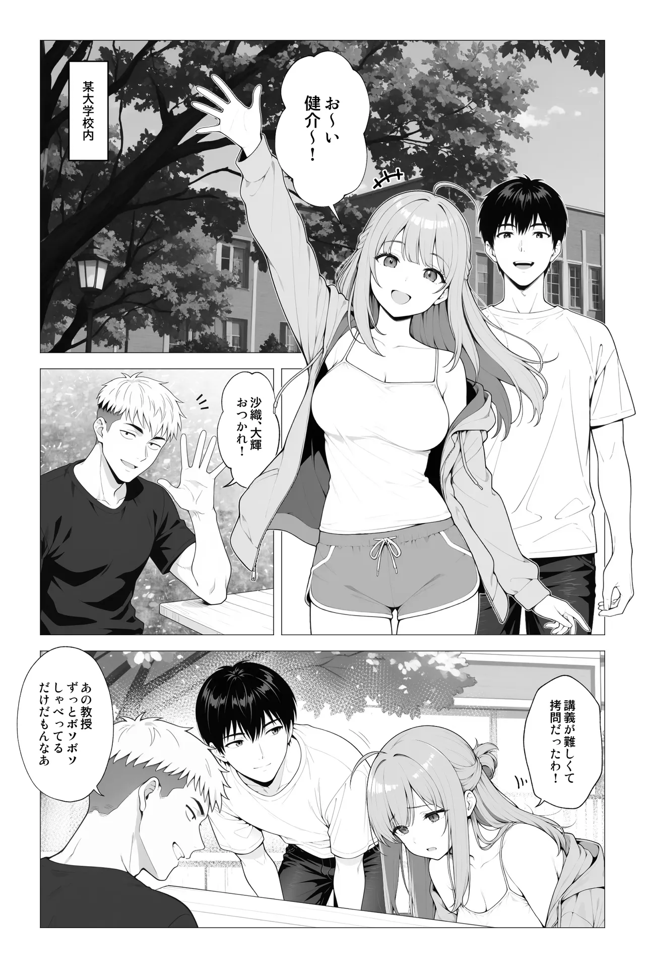 催●アプリ 〜親友ならナニしてもいいよな？ - Страница 1