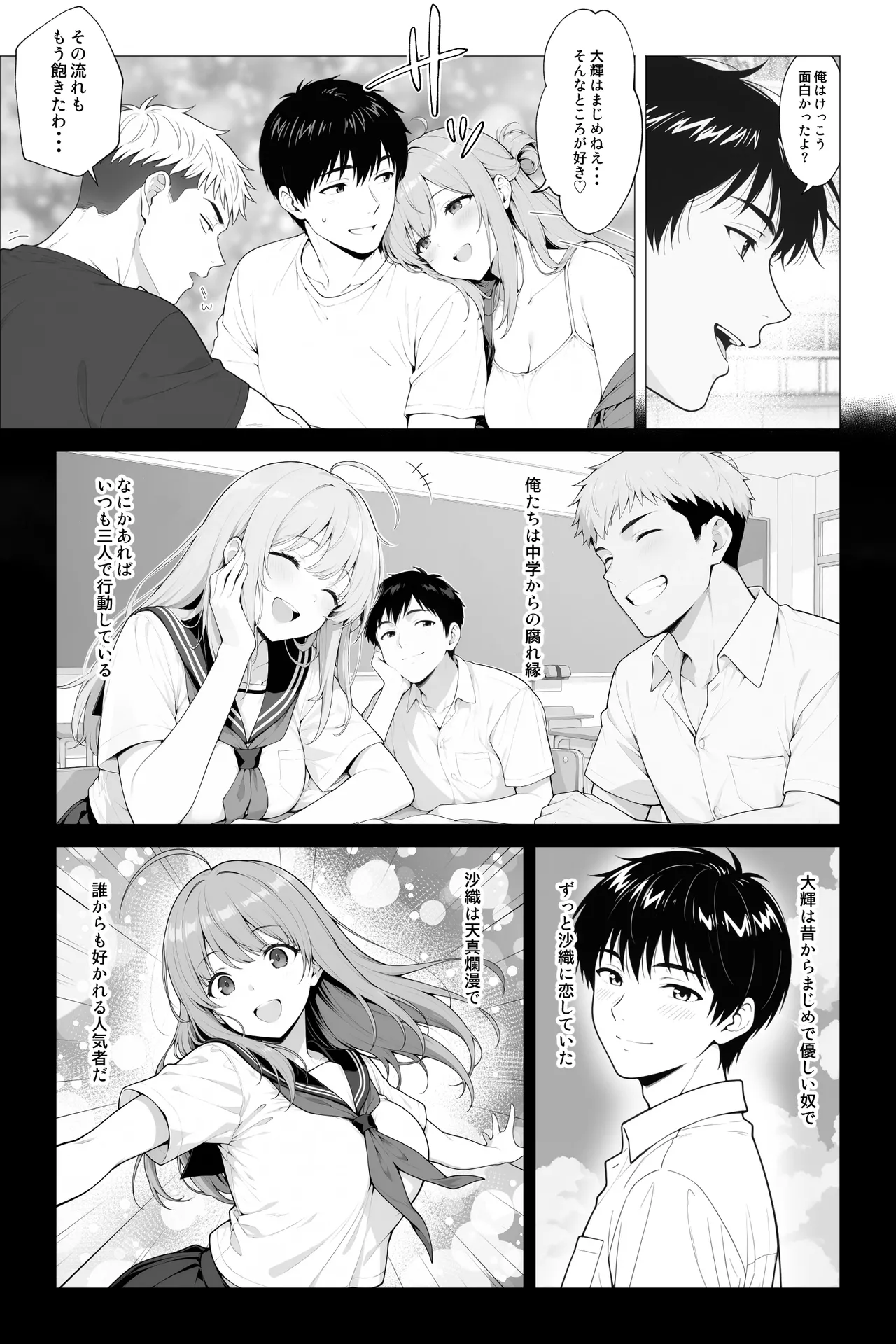 催●アプリ 〜親友ならナニしてもいいよな？ - Страница 2