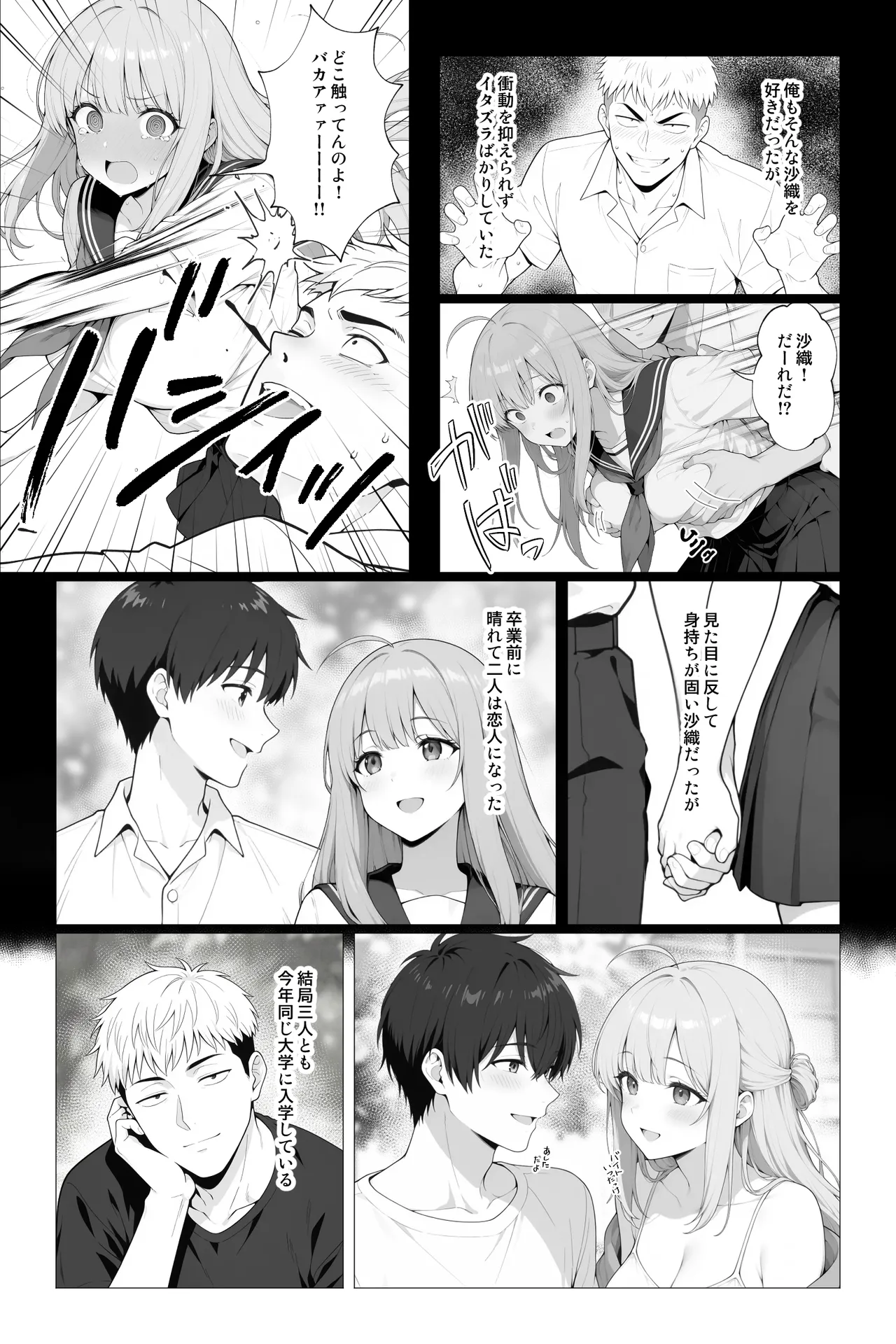 催●アプリ 〜親友ならナニしてもいいよな？ - Страница 3