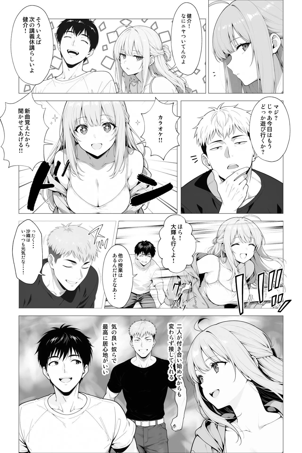 催●アプリ 〜親友ならナニしてもいいよな？ - Страница 4