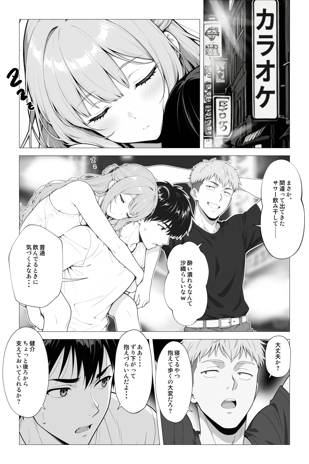 催●アプリ 〜親友ならナニしてもいいよな？ - Страница 5