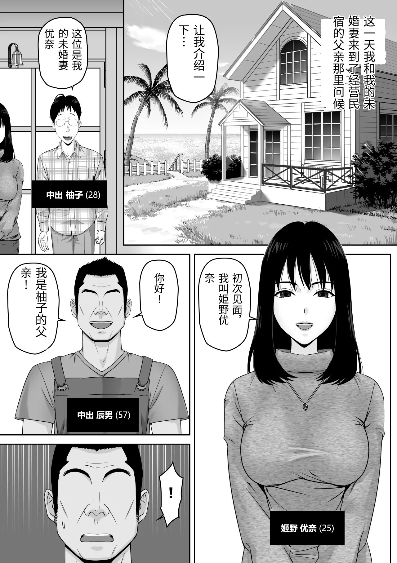 Gifu to no Karada no Aishou ga Yosugite Mesu Ochi Saserareteshimatta Hanashi - Page 2