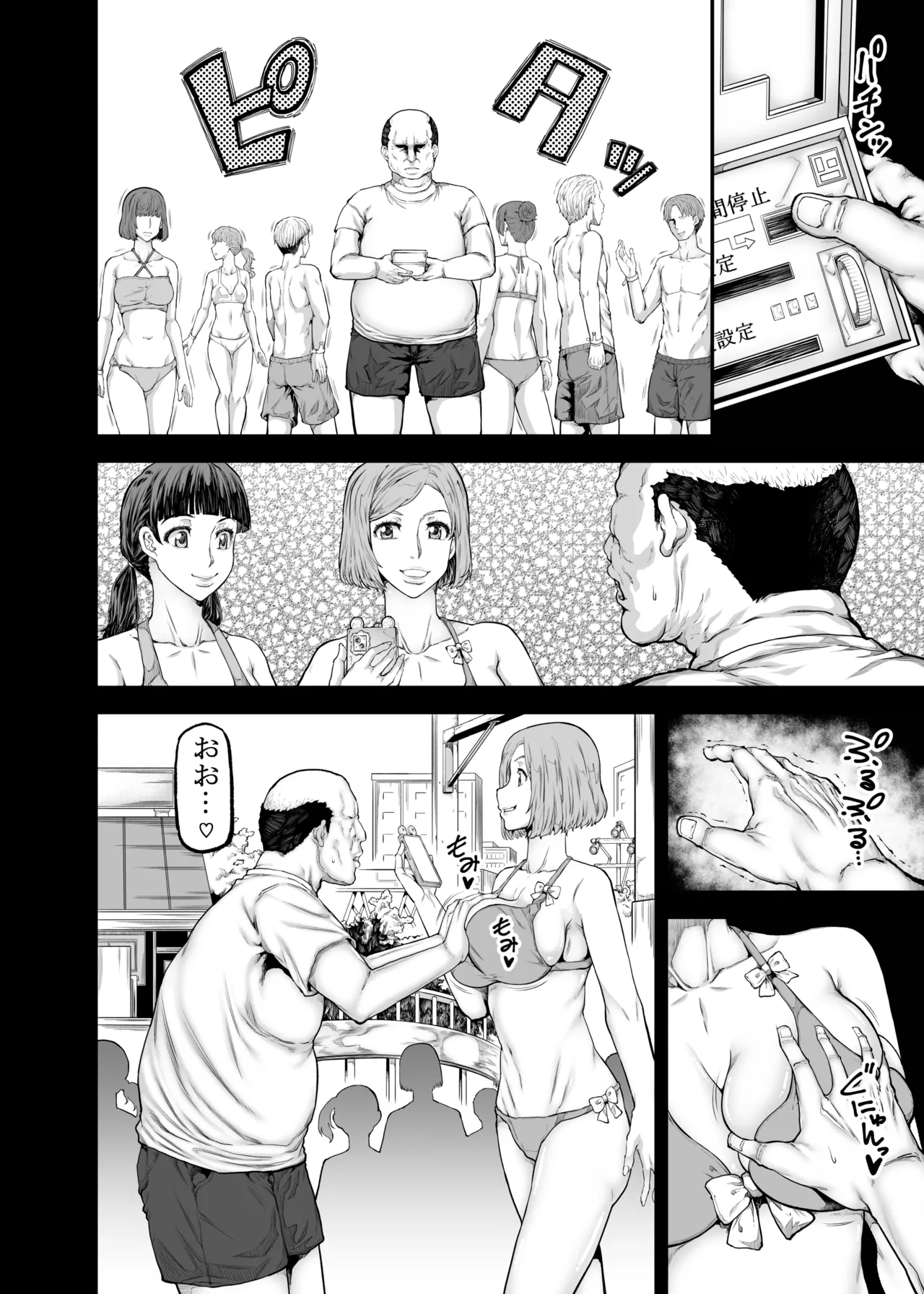 おじギャル戯画 - Страница 3