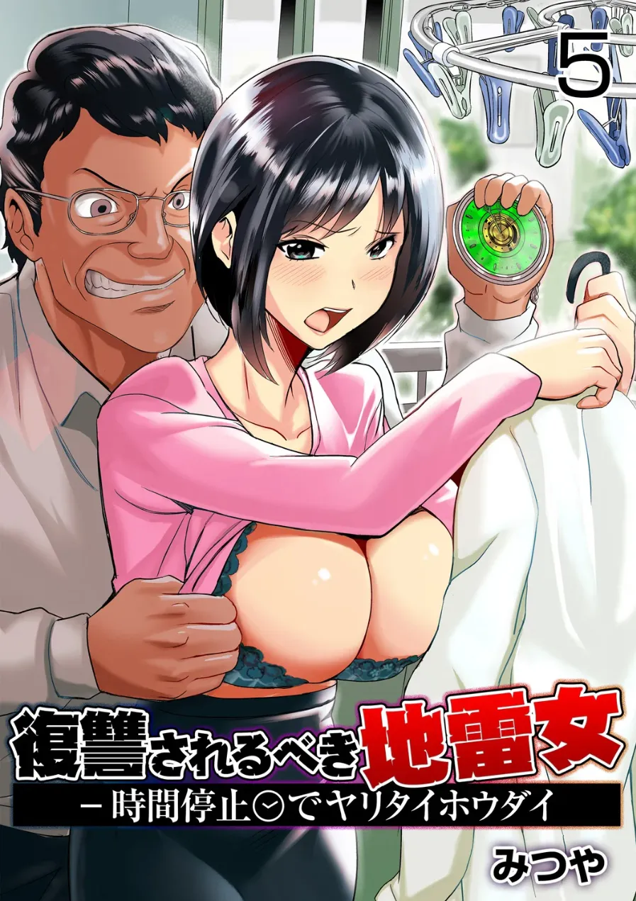 Beki Jirai Onna - Jikan Teishi de Yaritai Houdai 5 - صفحة 1