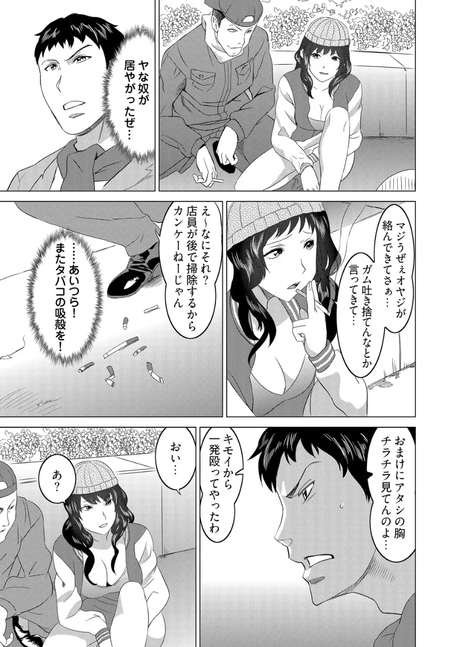 Beki Jirai Onna - Jikan Teishi de Yaritai Houdai 5 - صفحة 6
