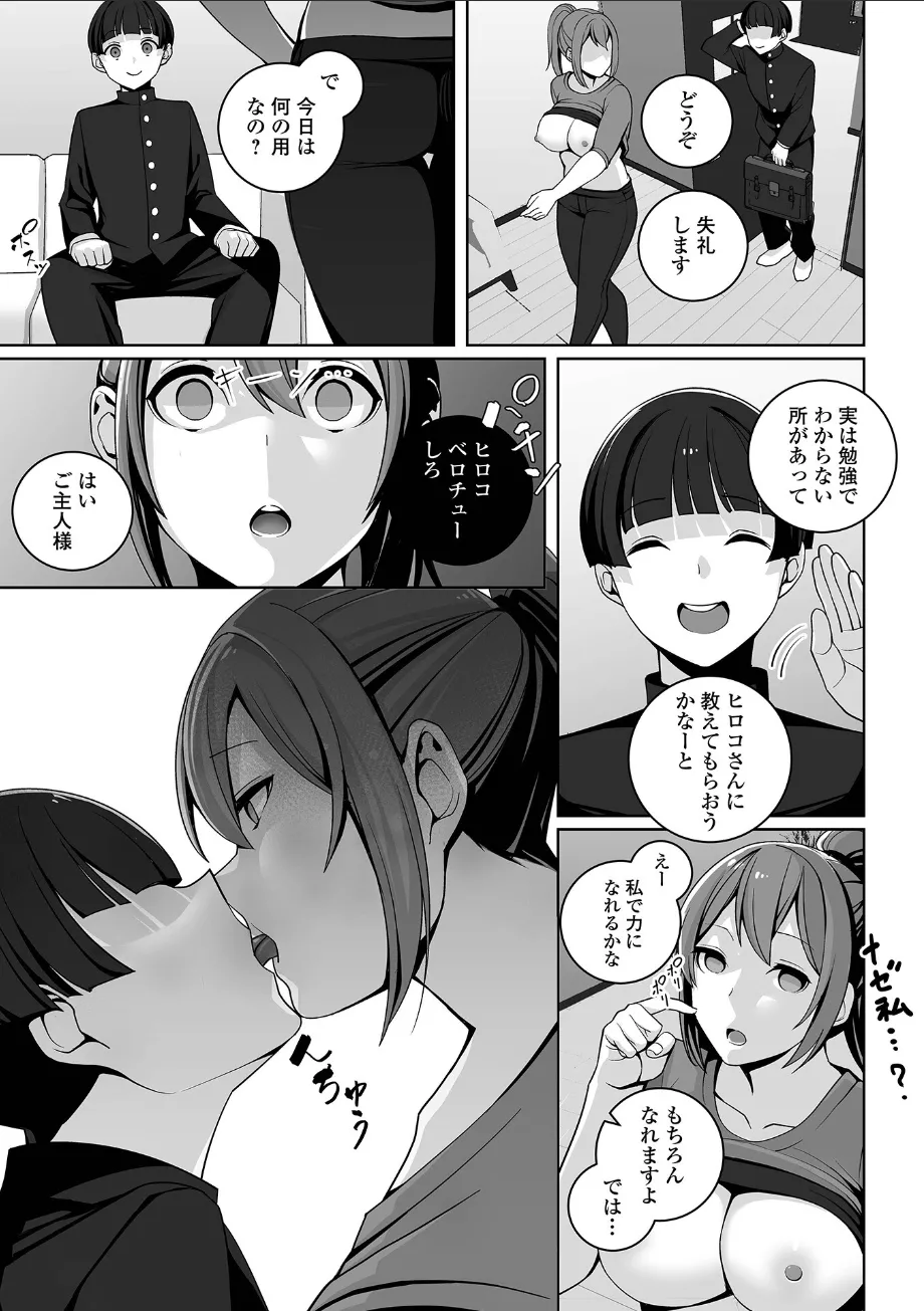 私の知らないワタシの秘密 - Страница 3