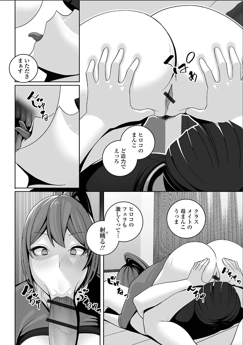 私の知らないワタシの秘密 - Страница 6