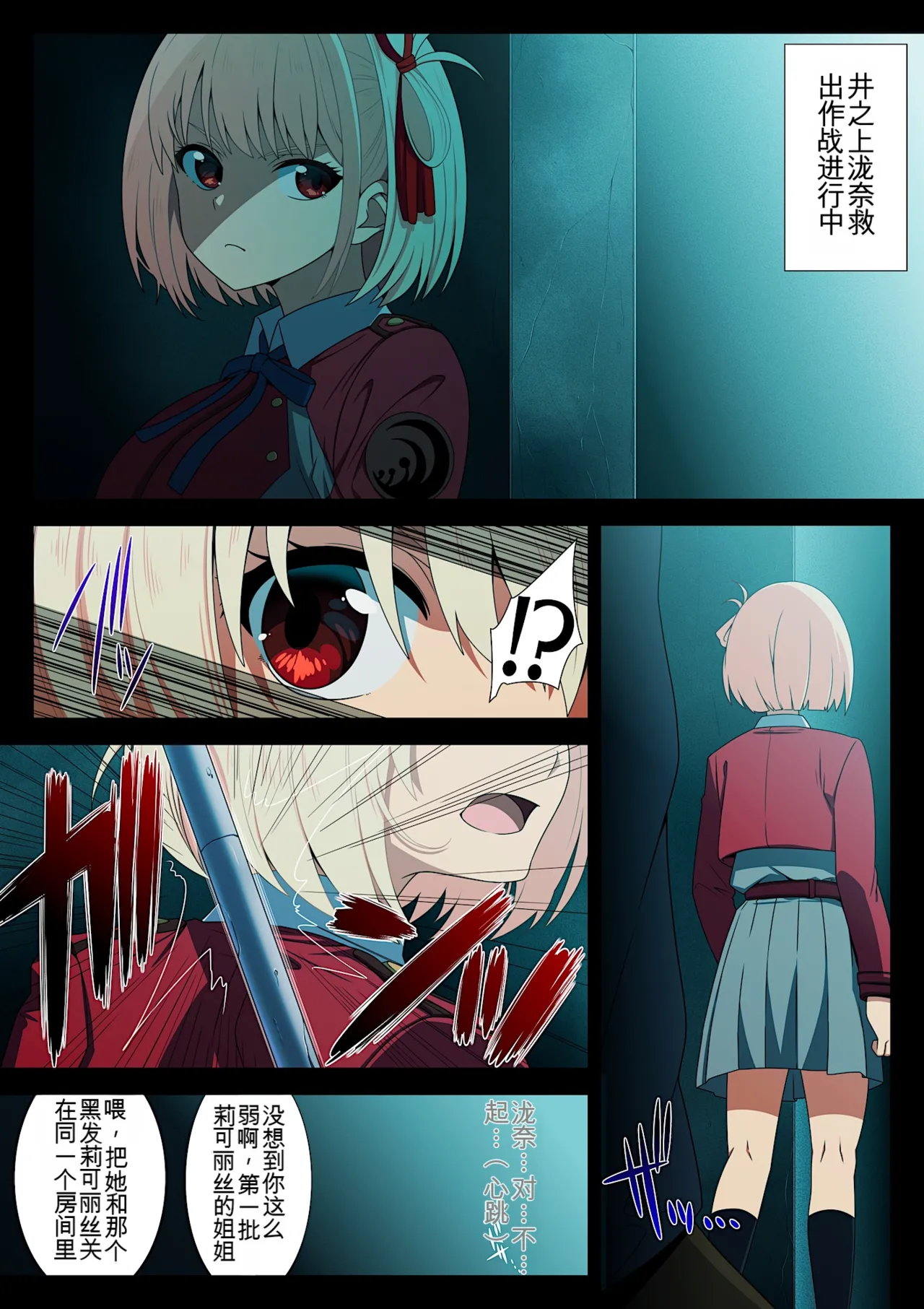 Falling Lycoris - Pagina 1