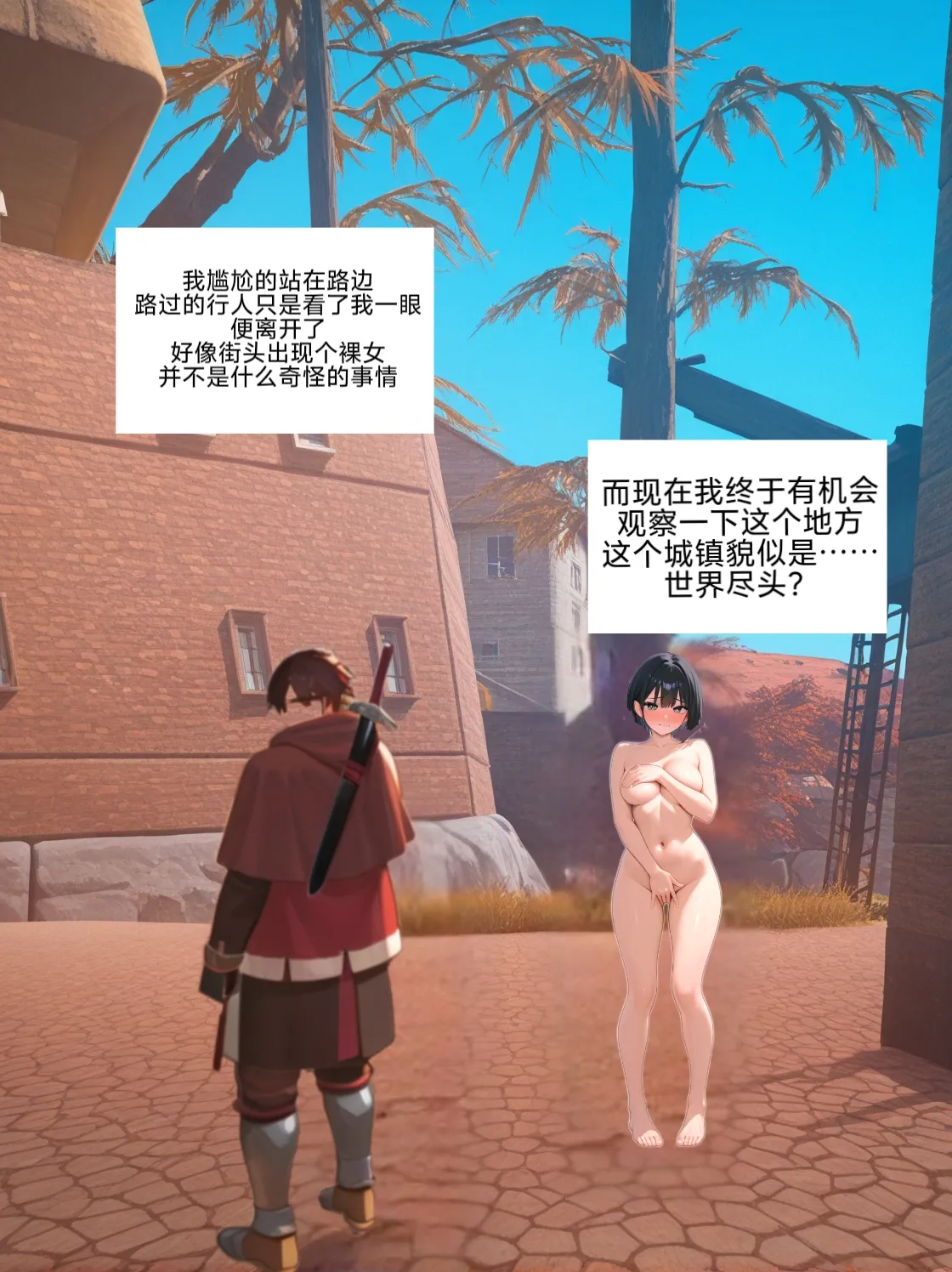 易安的kenshi之旅 - 页 4