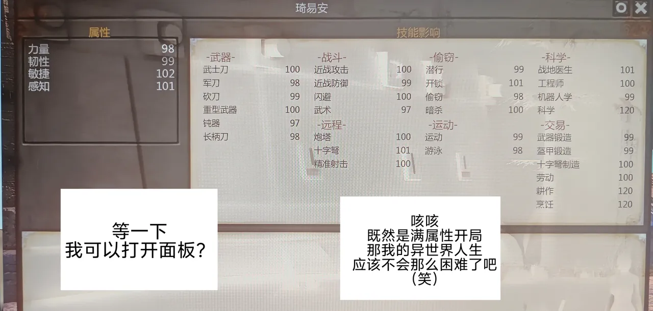 易安的kenshi之旅 - 页 6