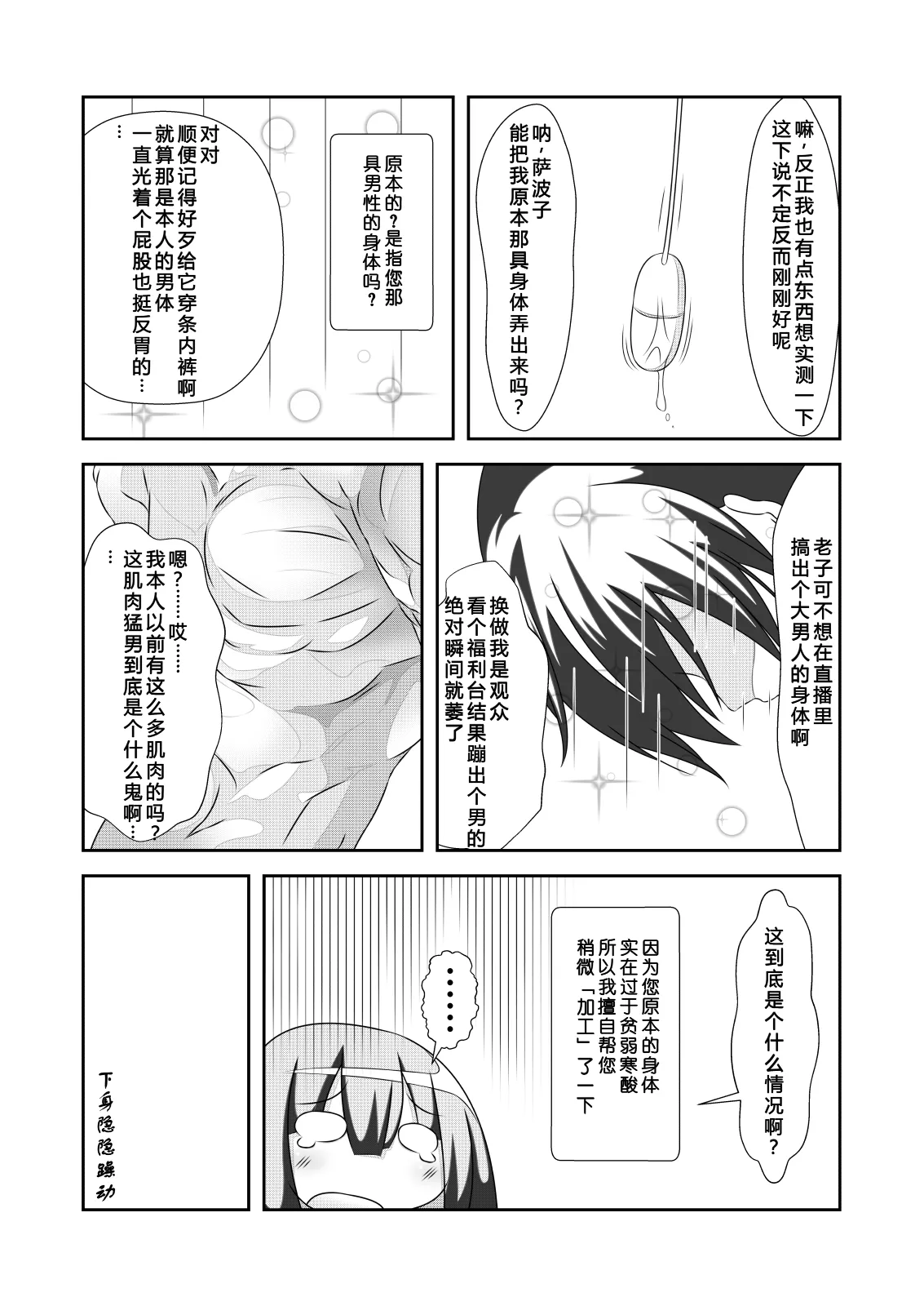 女体化外挂比想象中还要万能 3Nyotaika Cheat ga Souzou Ijou ni Bannou Sugita Sono 3 - Page 5