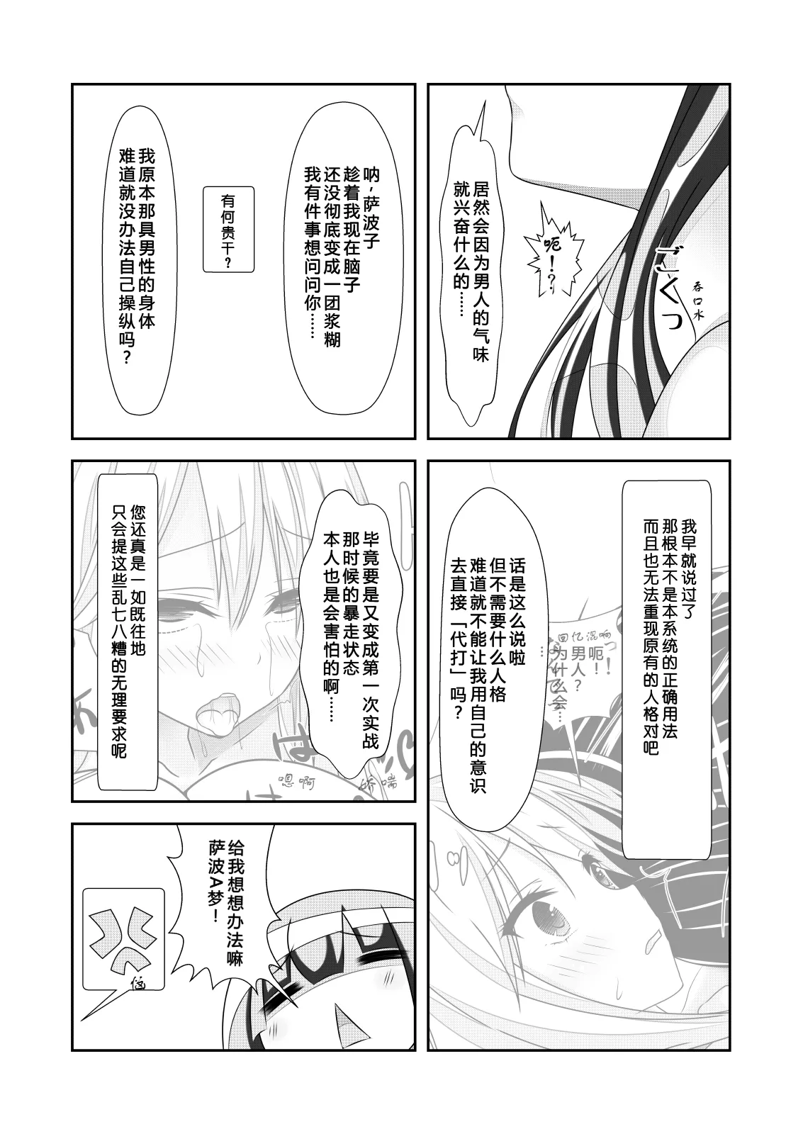 女体化外挂比想象中还要万能 3Nyotaika Cheat ga Souzou Ijou ni Bannou Sugita Sono 3 - Page 6