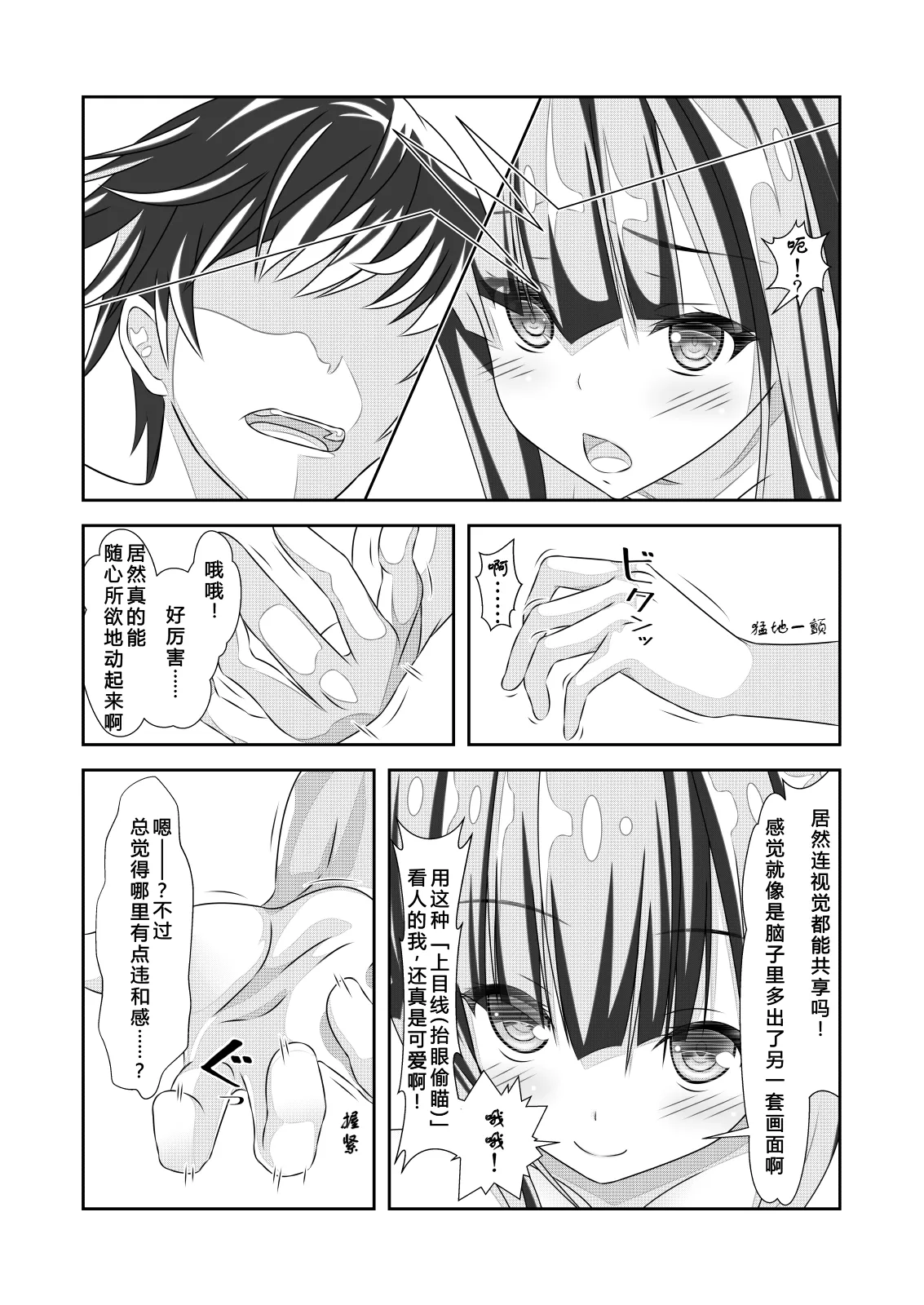 女体化外挂比想象中还要万能 3Nyotaika Cheat ga Souzou Ijou ni Bannou Sugita Sono 3 - Page 7