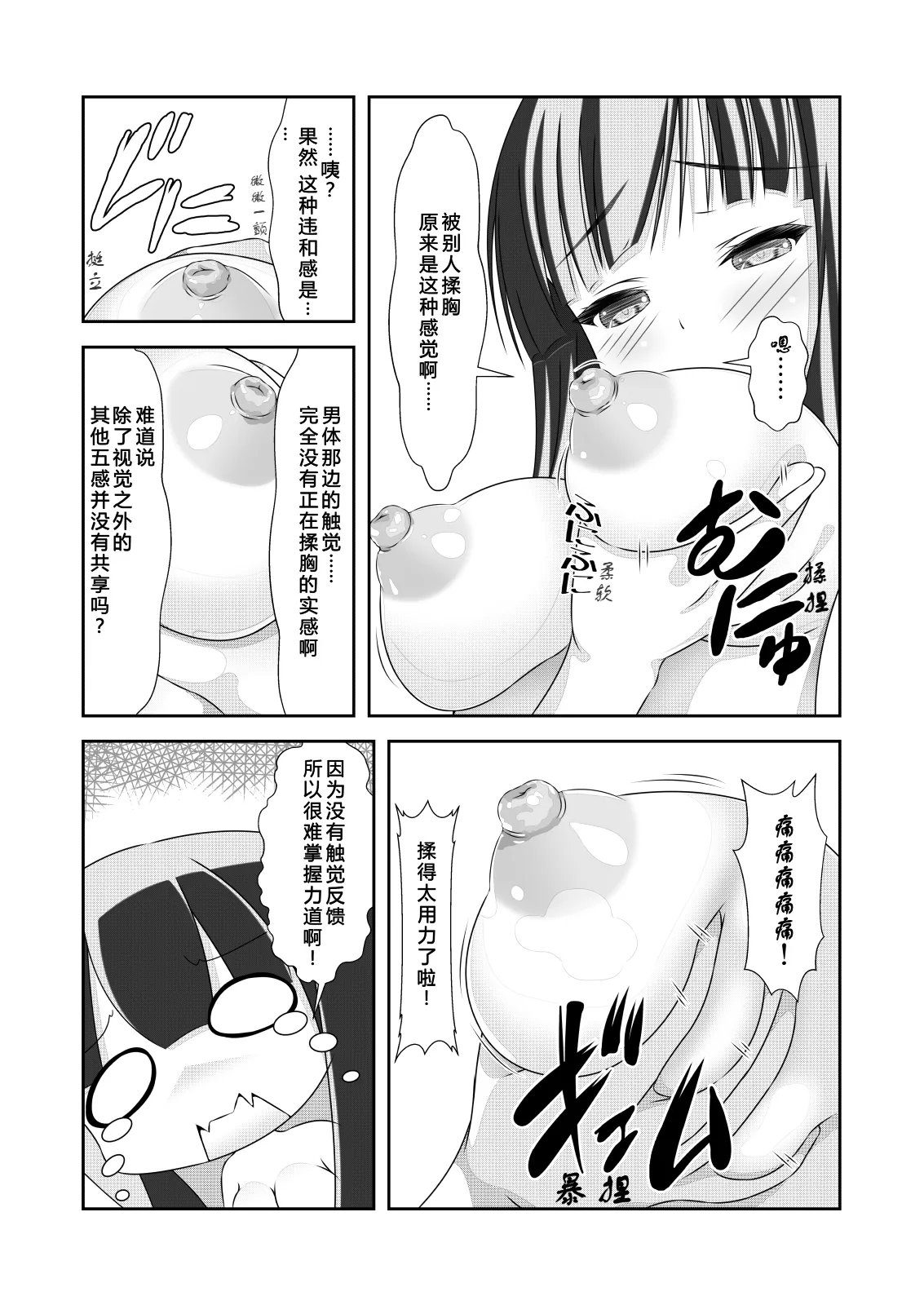 女体化外挂比想象中还要万能 3Nyotaika Cheat ga Souzou Ijou ni Bannou Sugita Sono 3 - Page 8