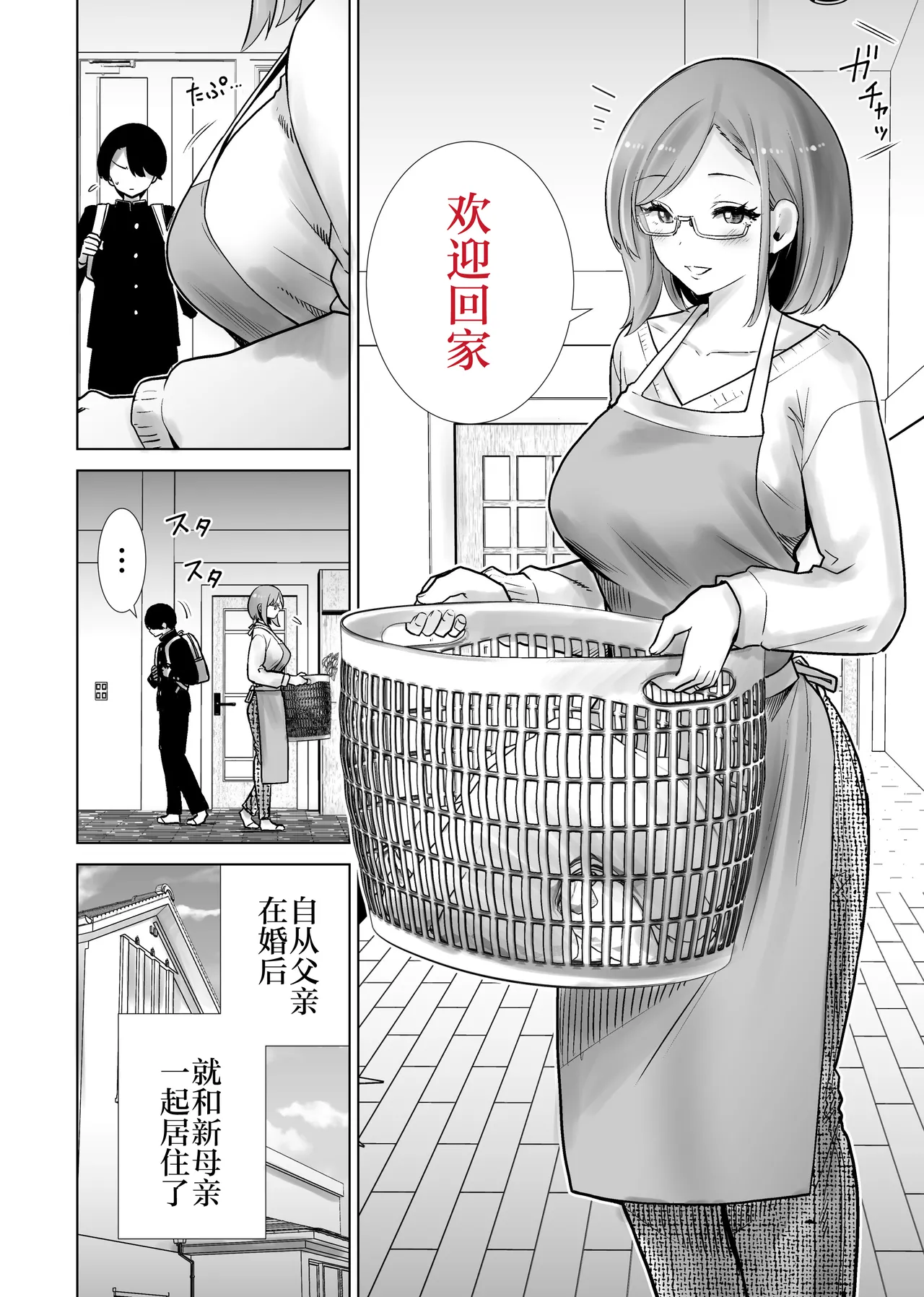 Gibo no Omocha ni Sareta Boku - Page 2