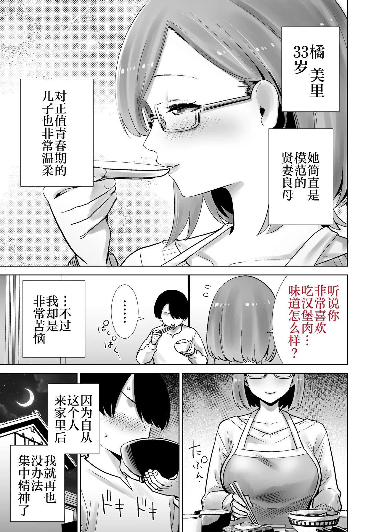 Gibo no Omocha ni Sareta Boku - Page 3
