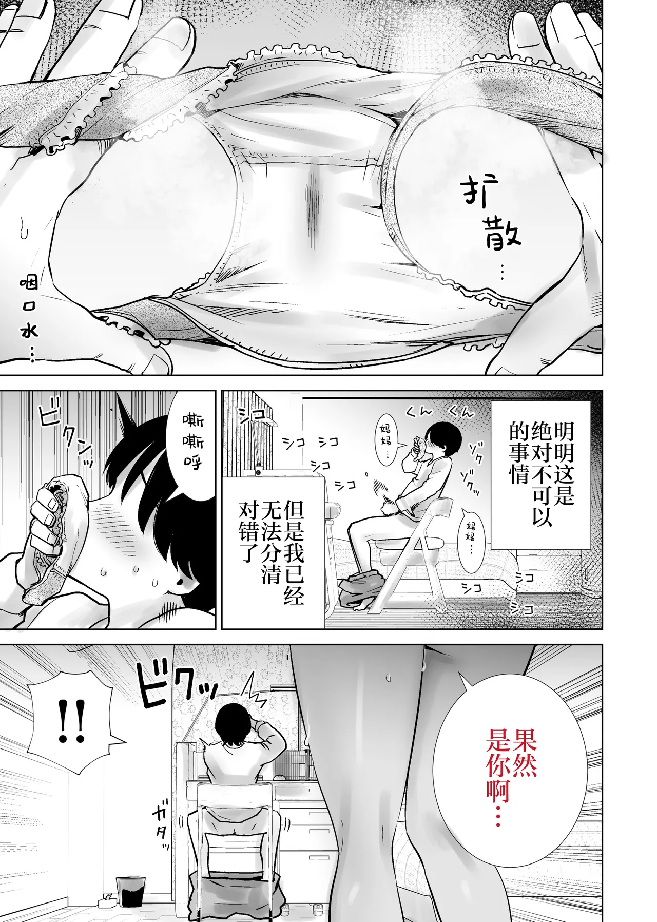 Gibo no Omocha ni Sareta Boku - Page 5