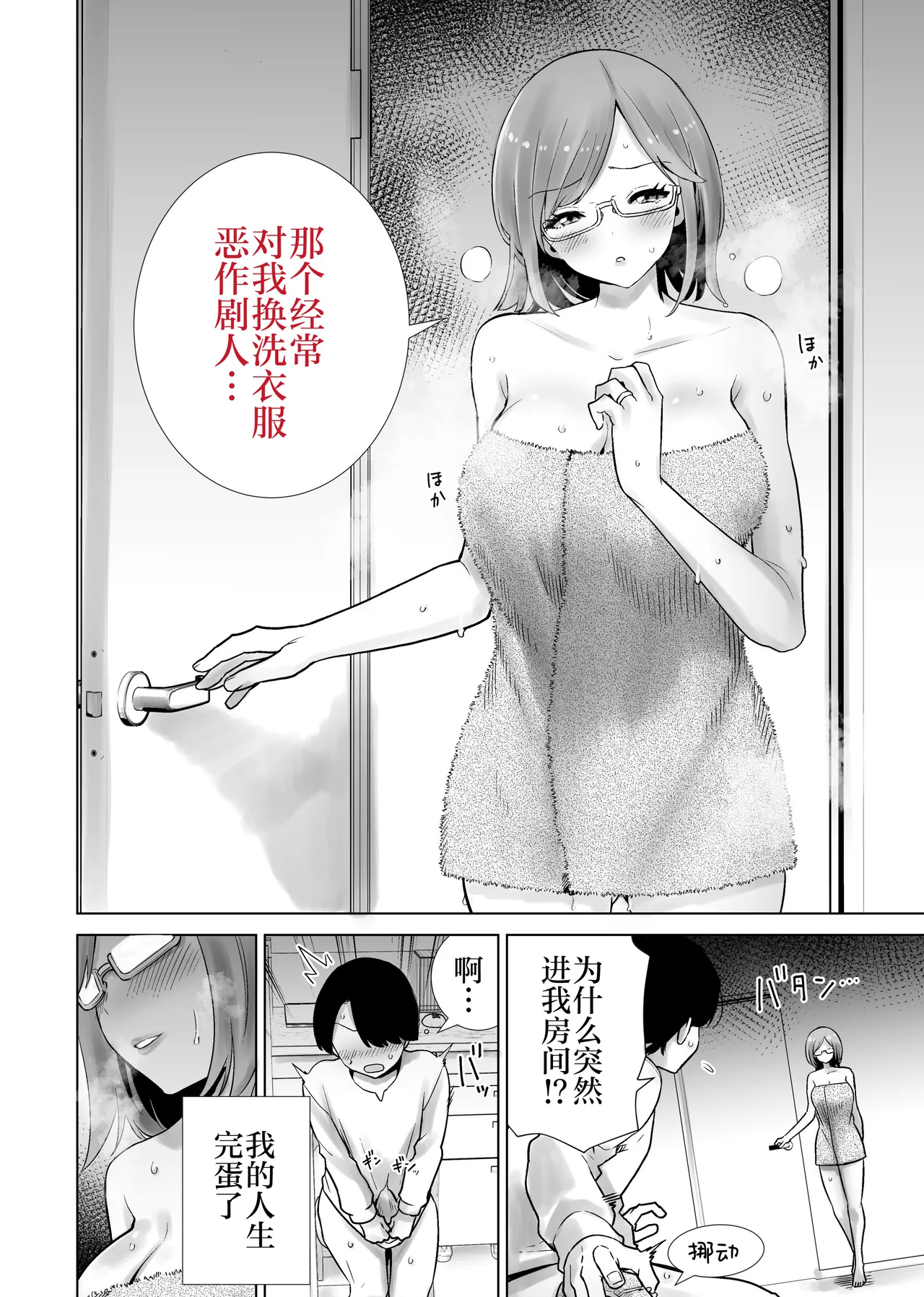 Gibo no Omocha ni Sareta Boku - Page 6