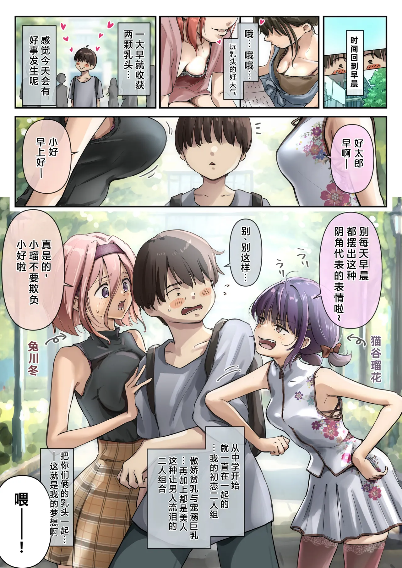 Chikutomo dattara Uwaki ja Nai!! - Página 5