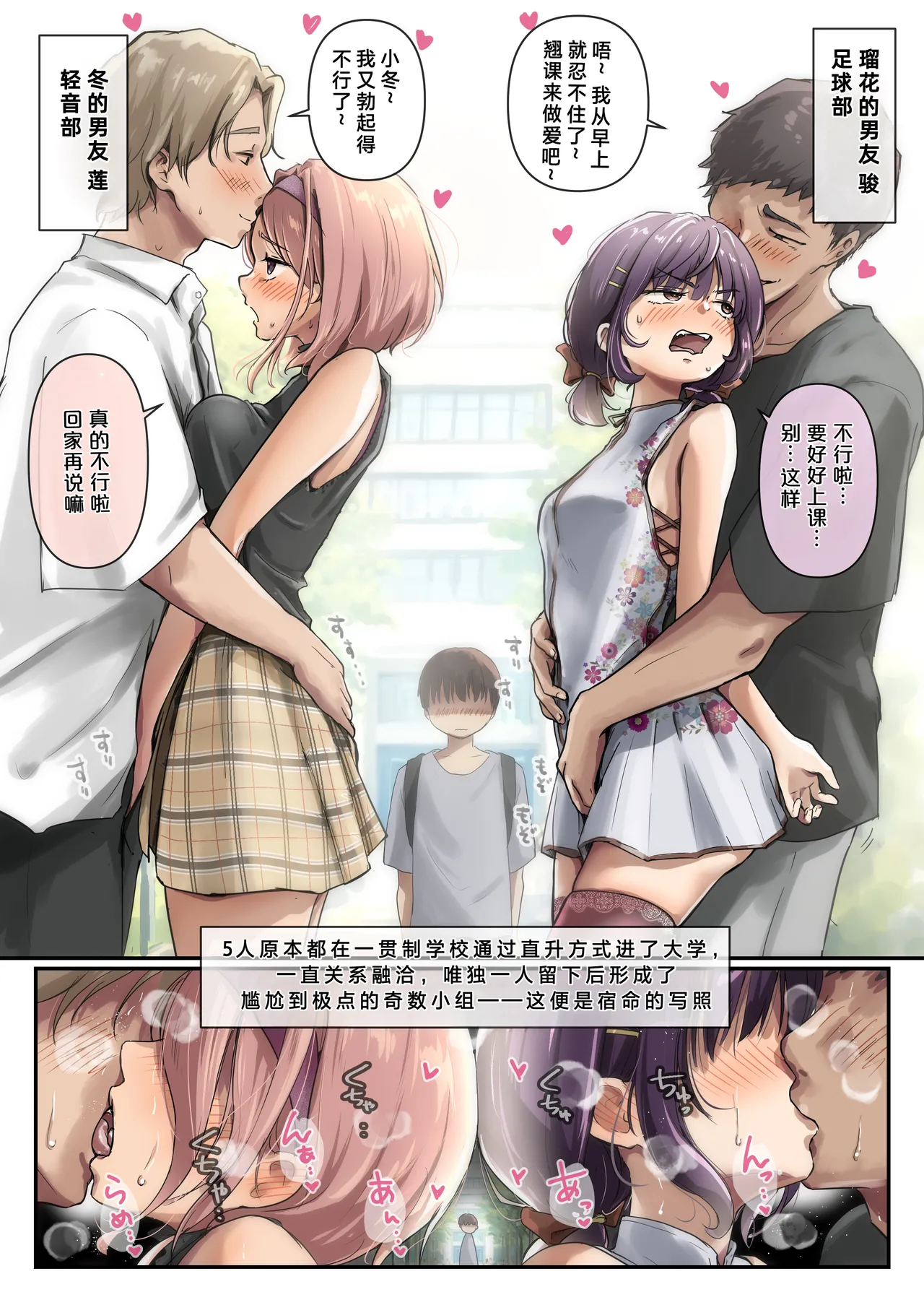 Chikutomo dattara Uwaki ja Nai!! - Página 6
