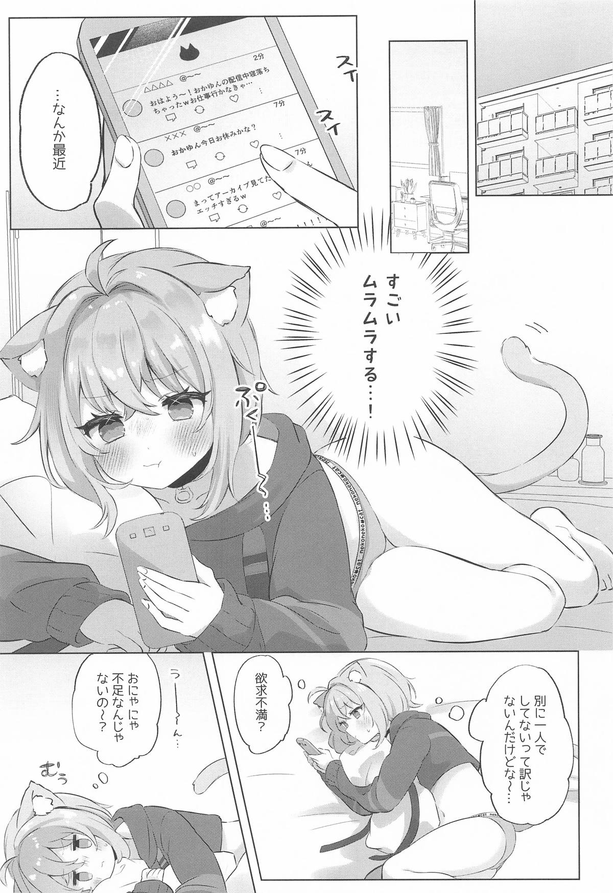 猫又さんと催眠アプリ - Página 2