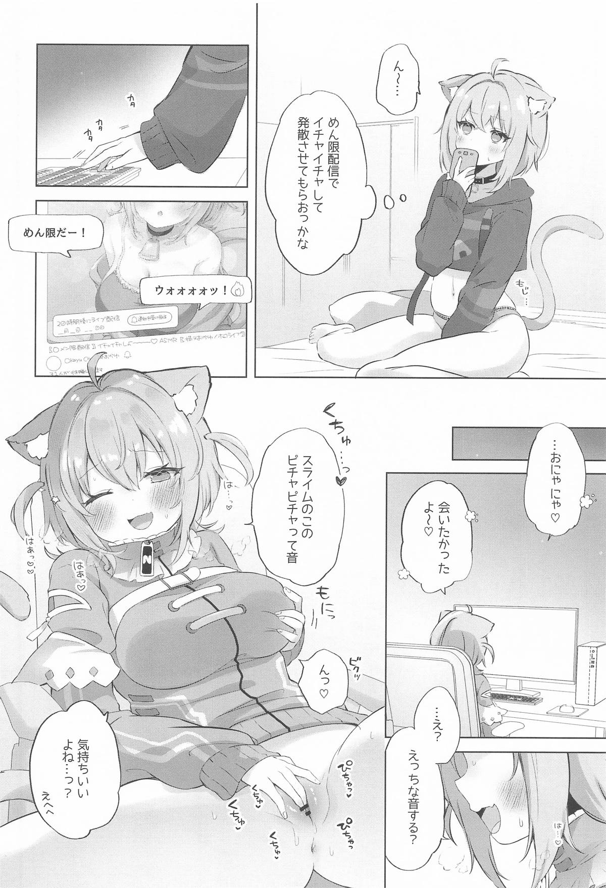 猫又さんと催眠アプリ - Página 3
