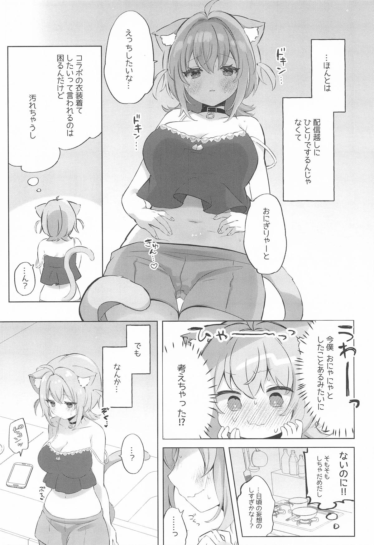 猫又さんと催眠アプリ - Página 6