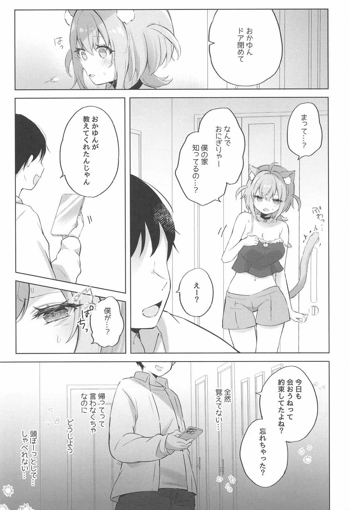 猫又さんと催眠アプリ - Página 8