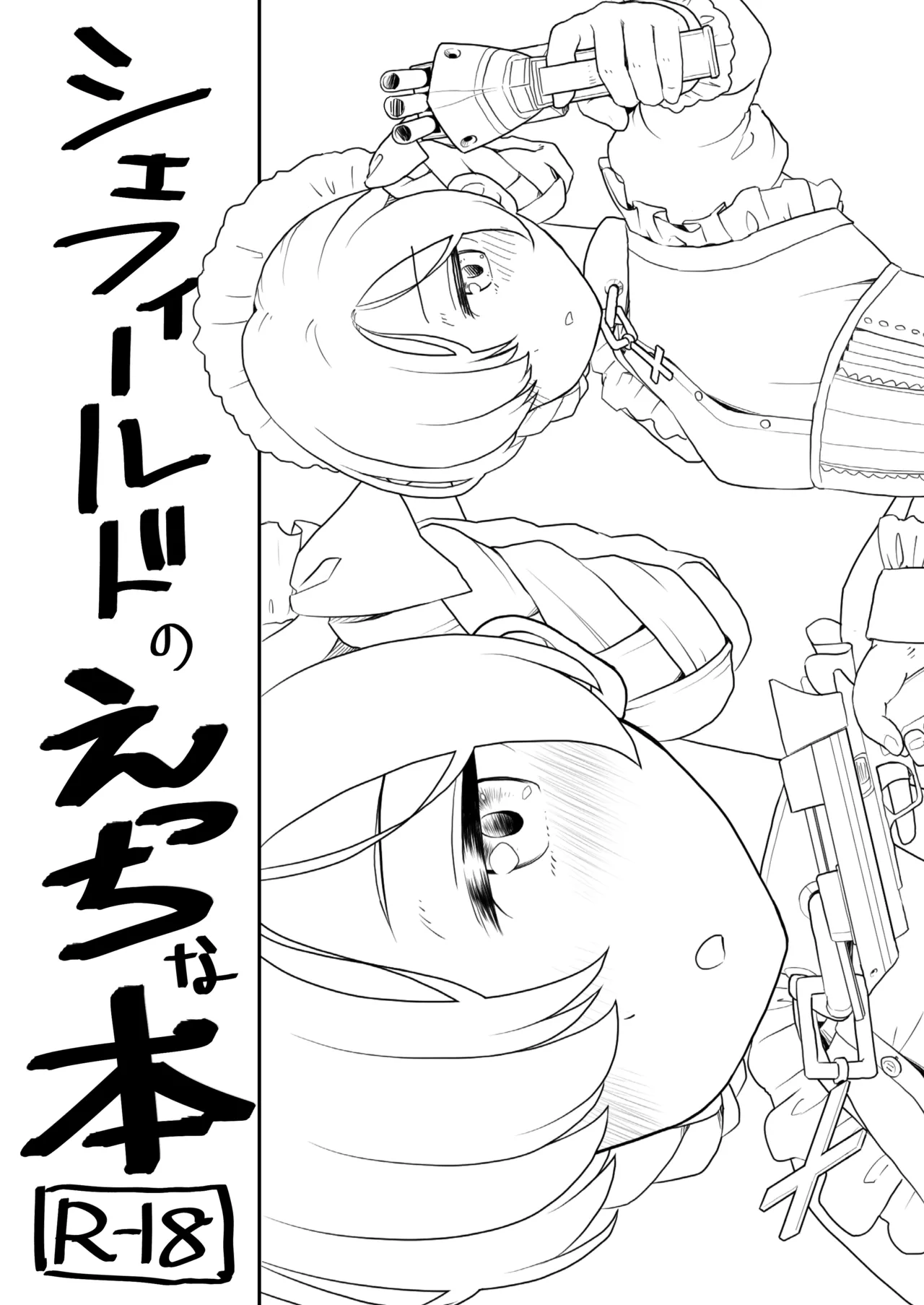 Azur Lane no Ero Hon - Seite 2