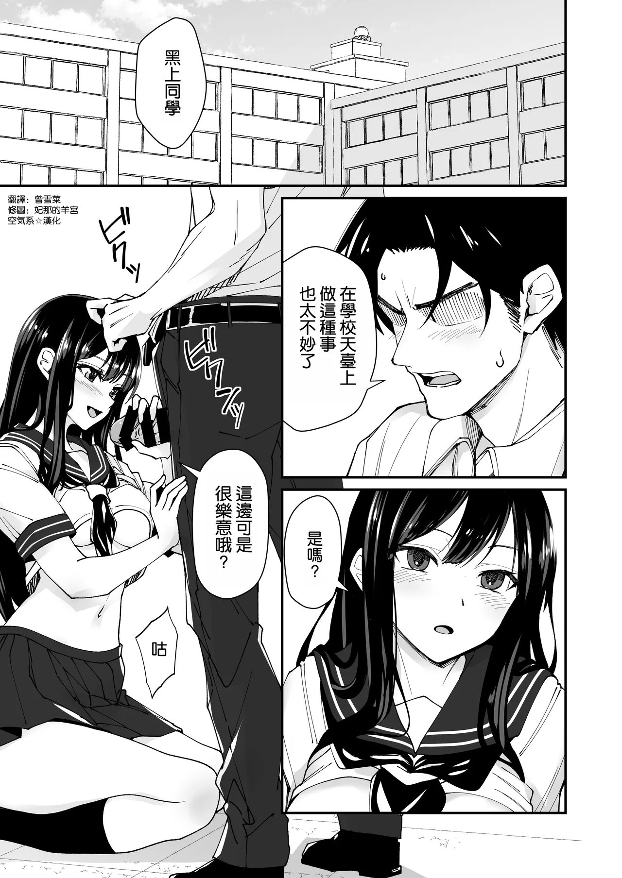 Kyokon Daisuki Tonari no Kurokami Gal 2 - Page 4