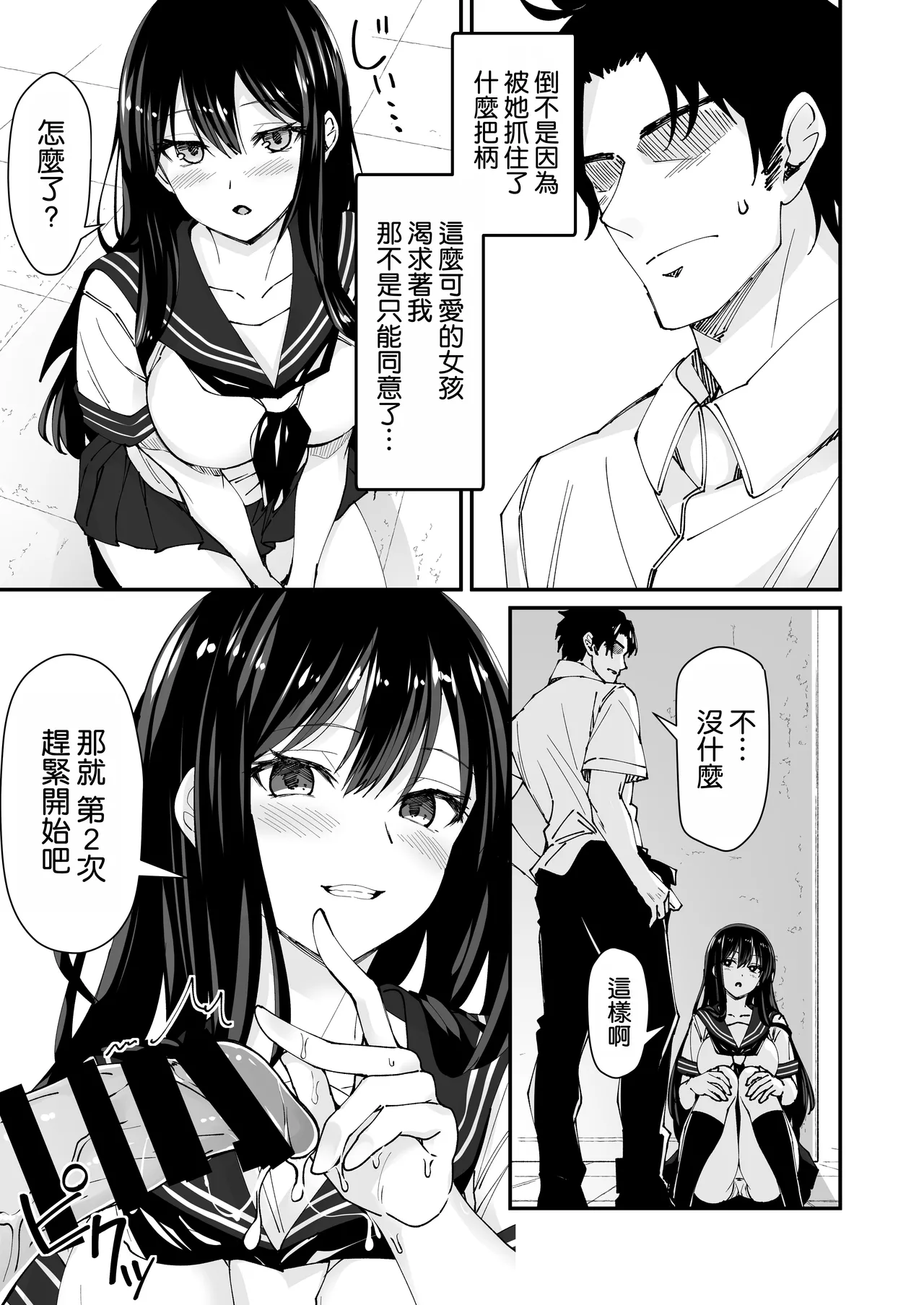 Kyokon Daisuki Tonari no Kurokami Gal 2 - Page 6