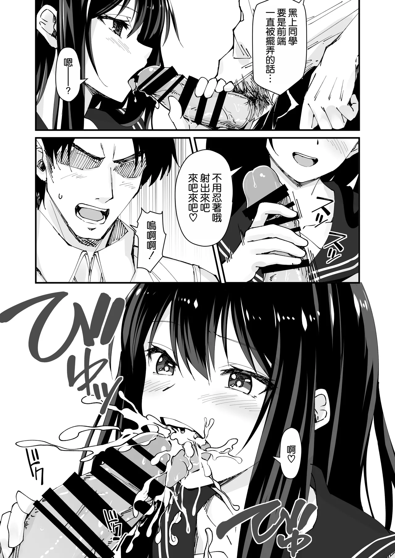 Kyokon Daisuki Tonari no Kurokami Gal 2 - Page 8