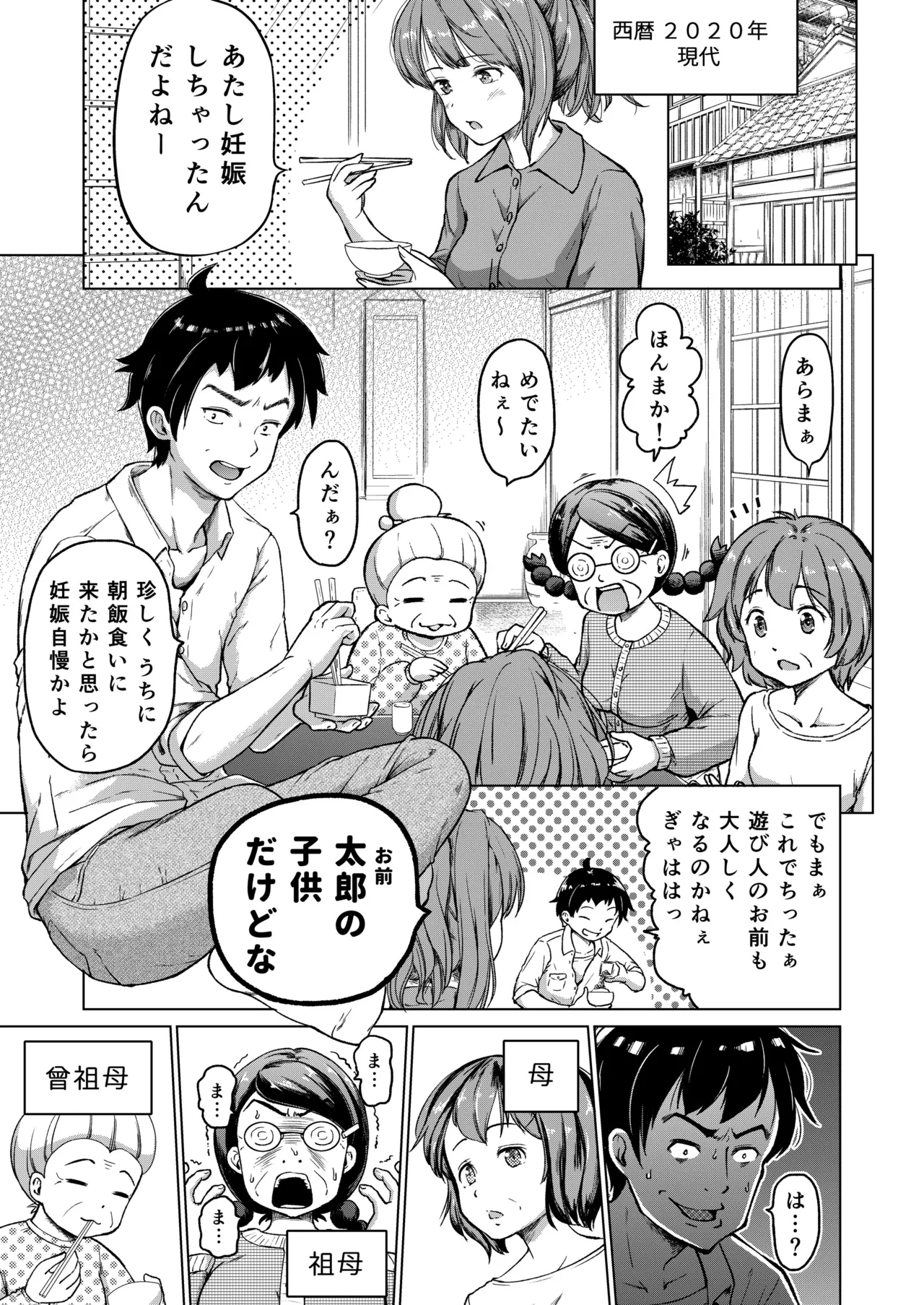 Toki o Kakeru Lolicon - Page 2