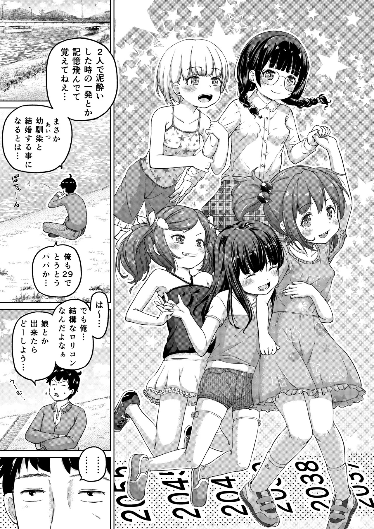 Toki o Kakeru Lolicon - Page 4