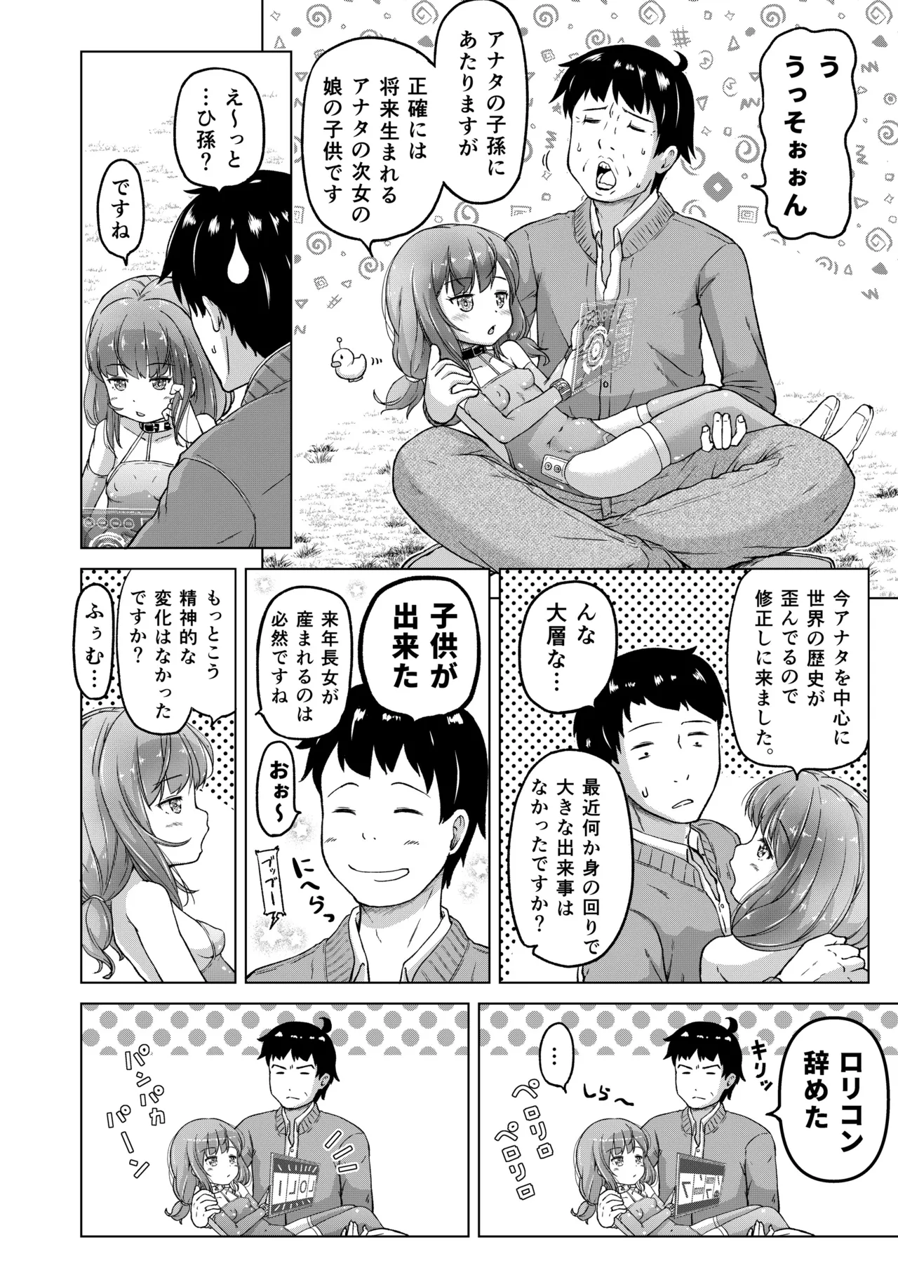 Toki o Kakeru Lolicon - Page 7