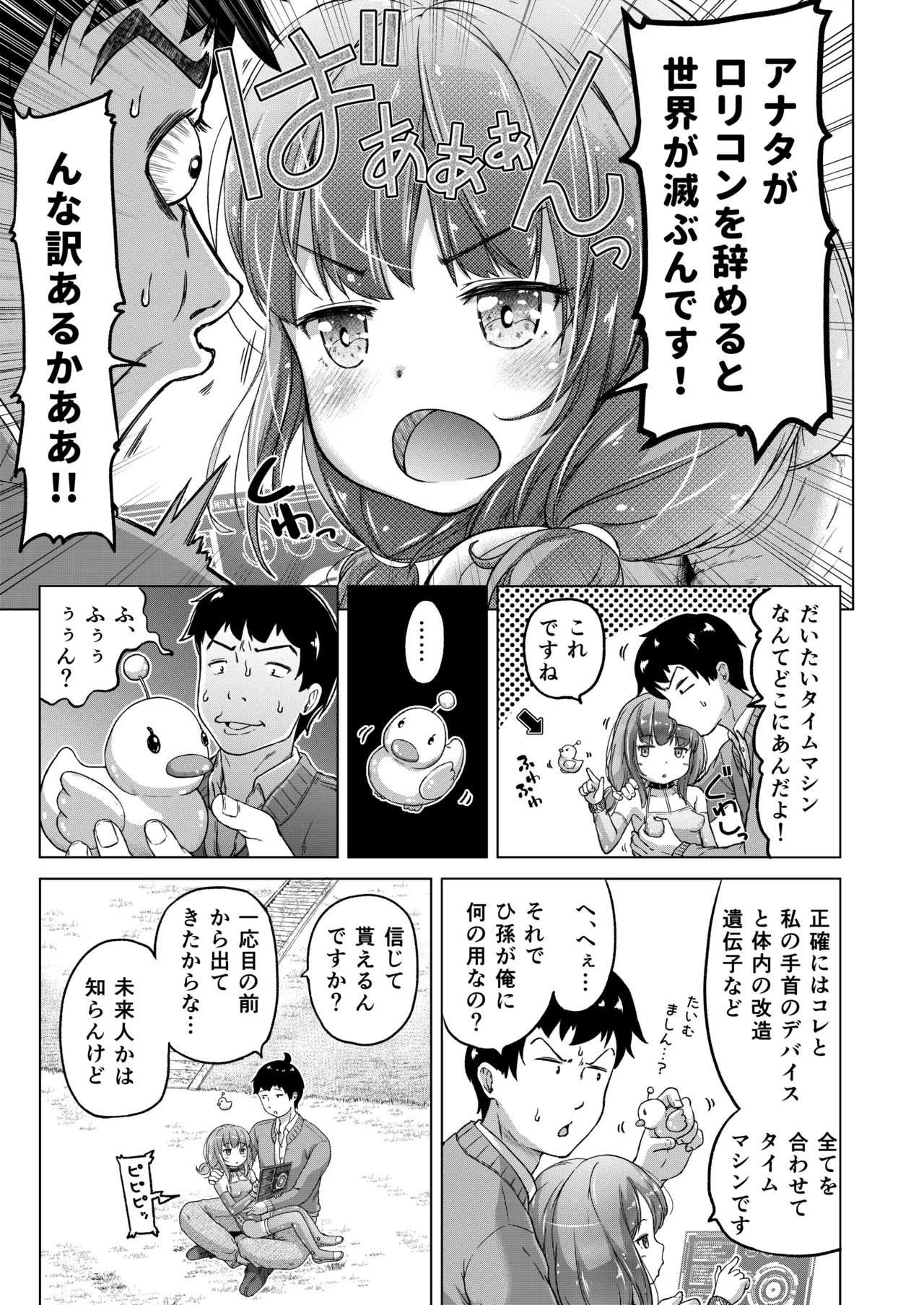 Toki o Kakeru Lolicon - Page 8