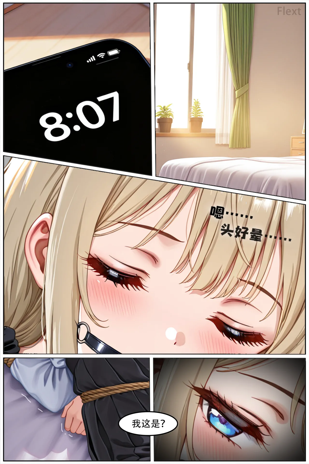 坠入绳欲 Chapter 1 - Page 2