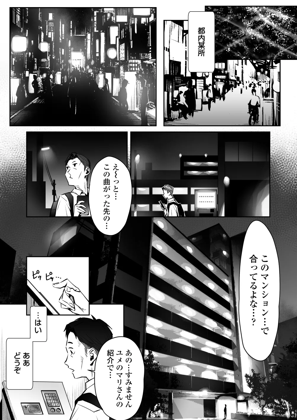 真夜中のユメ〜深夜のメンエスで味わった寸止め神サービス〜 - Страница 2