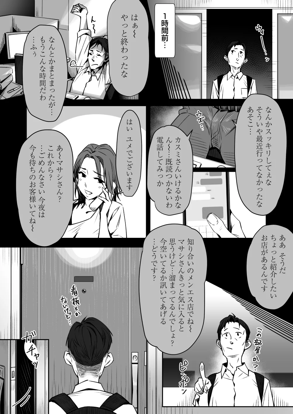 真夜中のユメ〜深夜のメンエスで味わった寸止め神サービス〜 - Страница 3